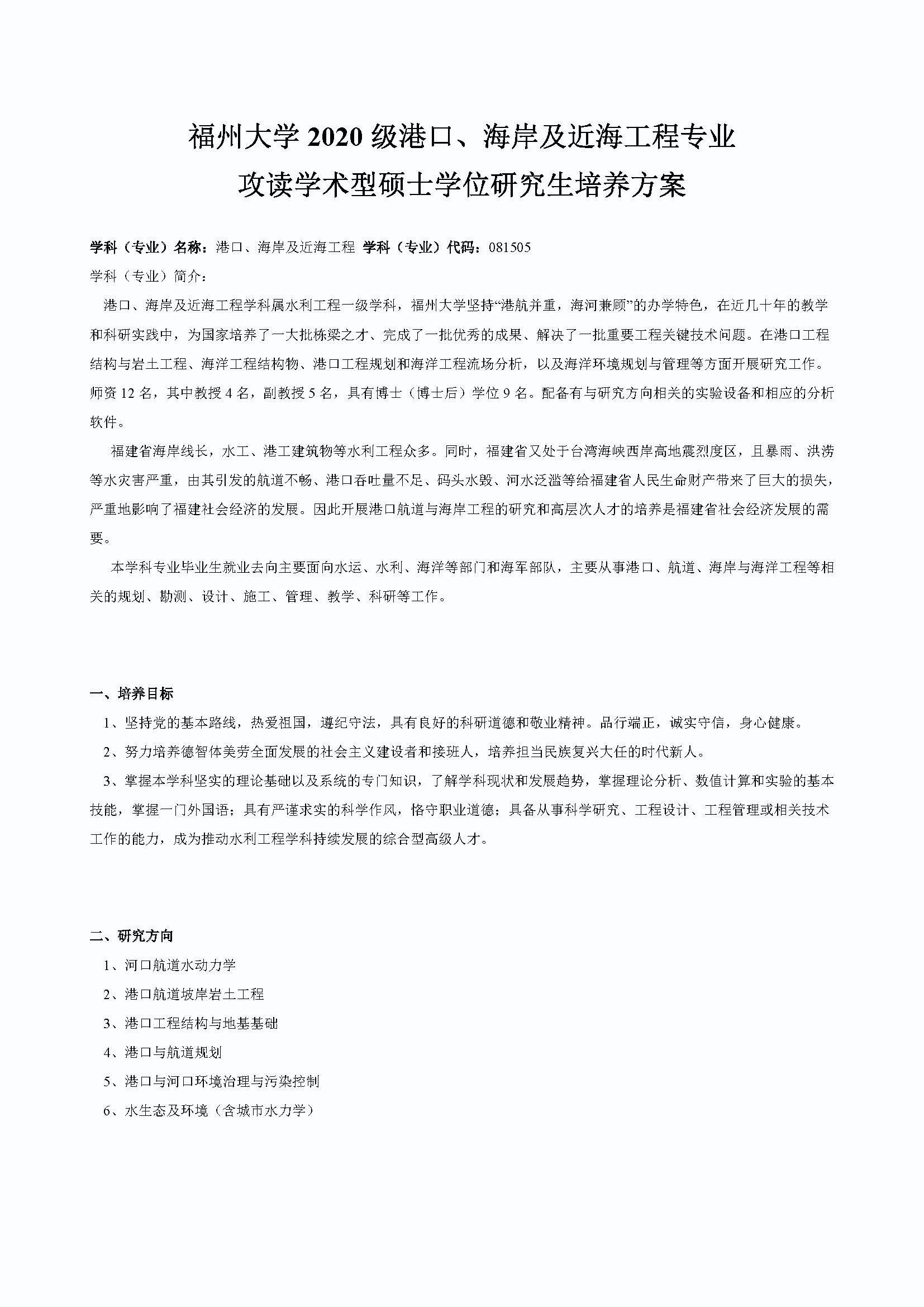 必赢线路检测中心2020级港口、海岸及近海工程专业培养方案_页面_1