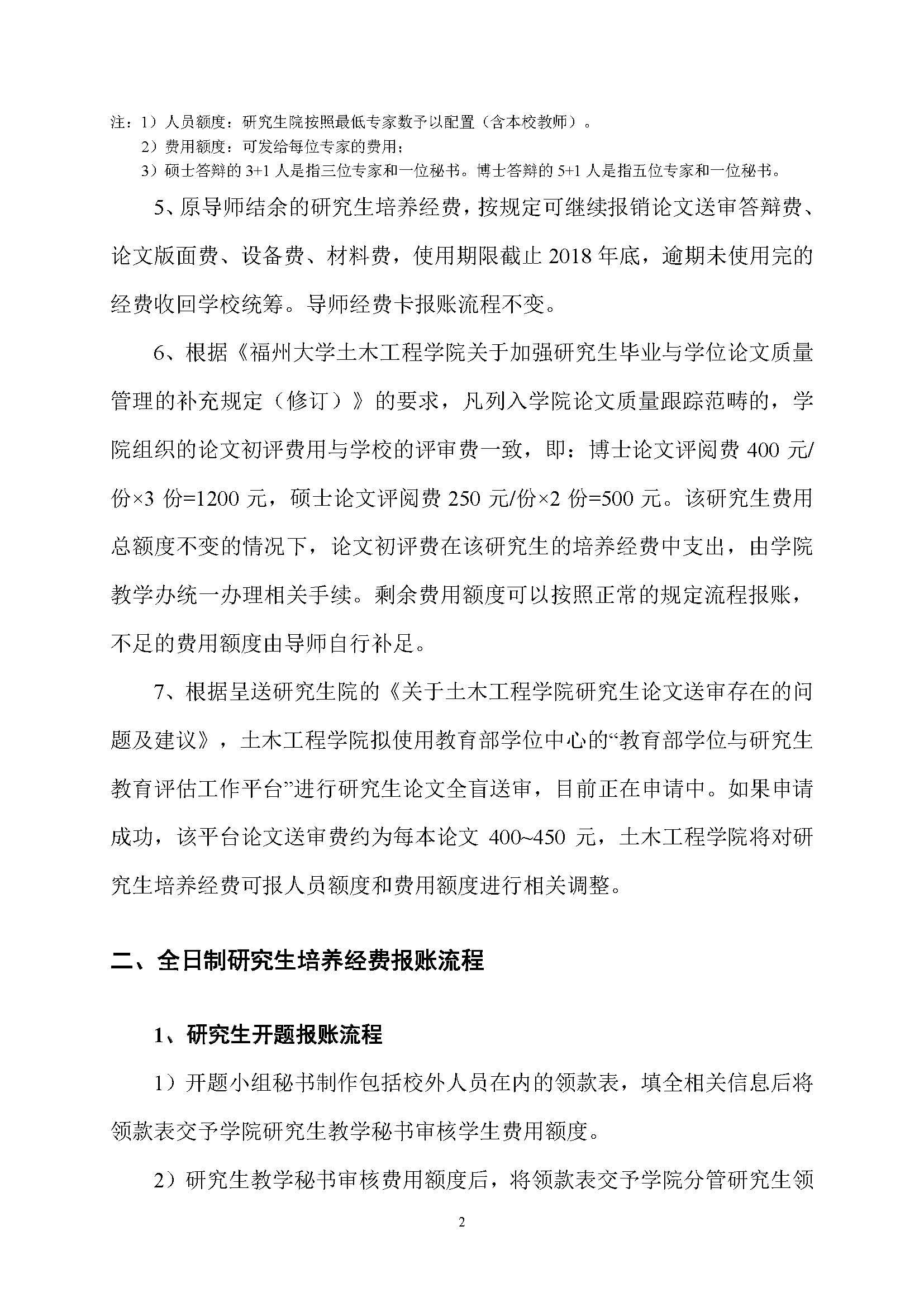 福大土研[2018] 1号—必赢线路检测中心全日制研究生培养经费实施细则及报账流程_页面_2