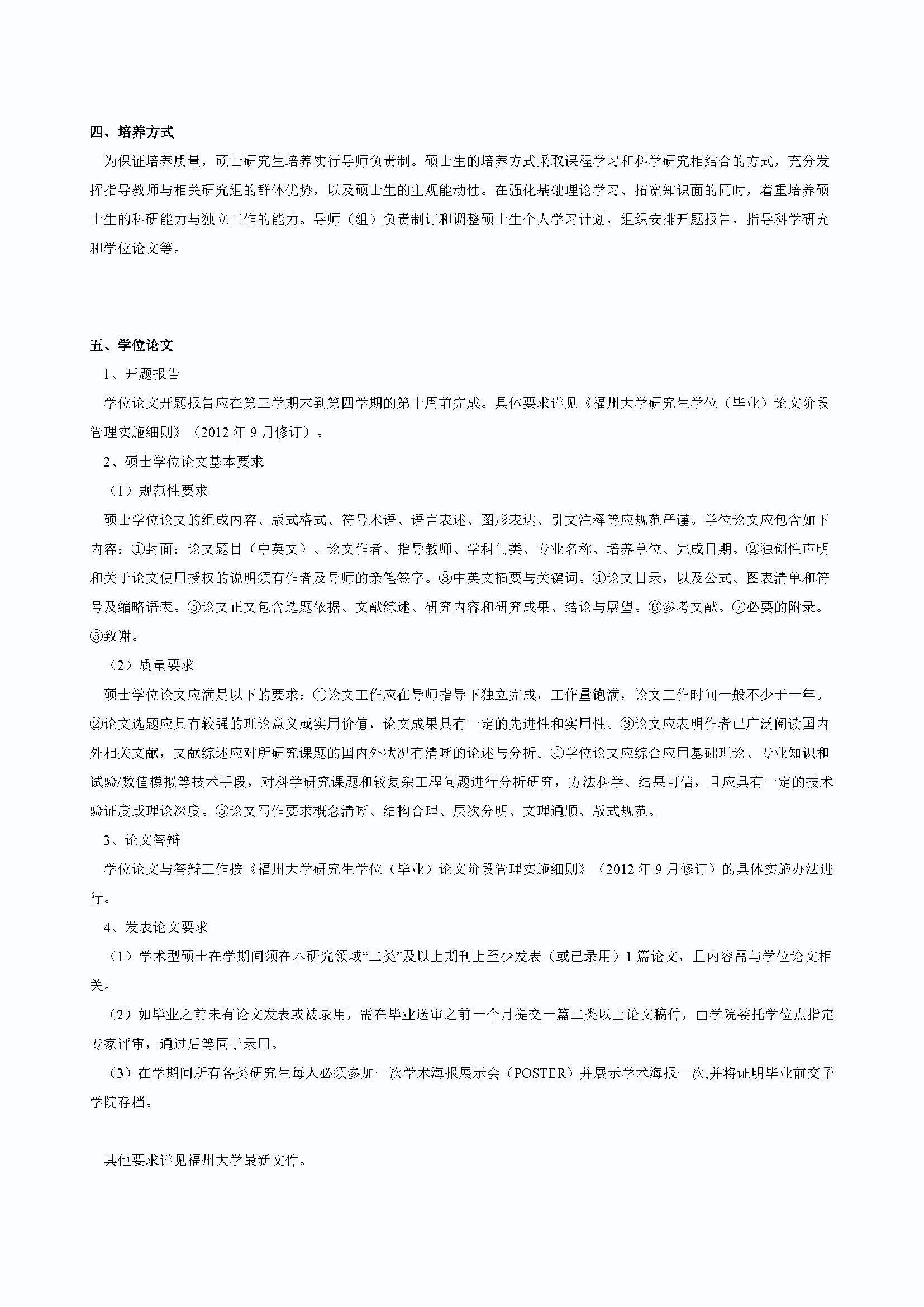必赢线路检测中心2020级道路交通工程与灾害防治专业培养方案_页面_2