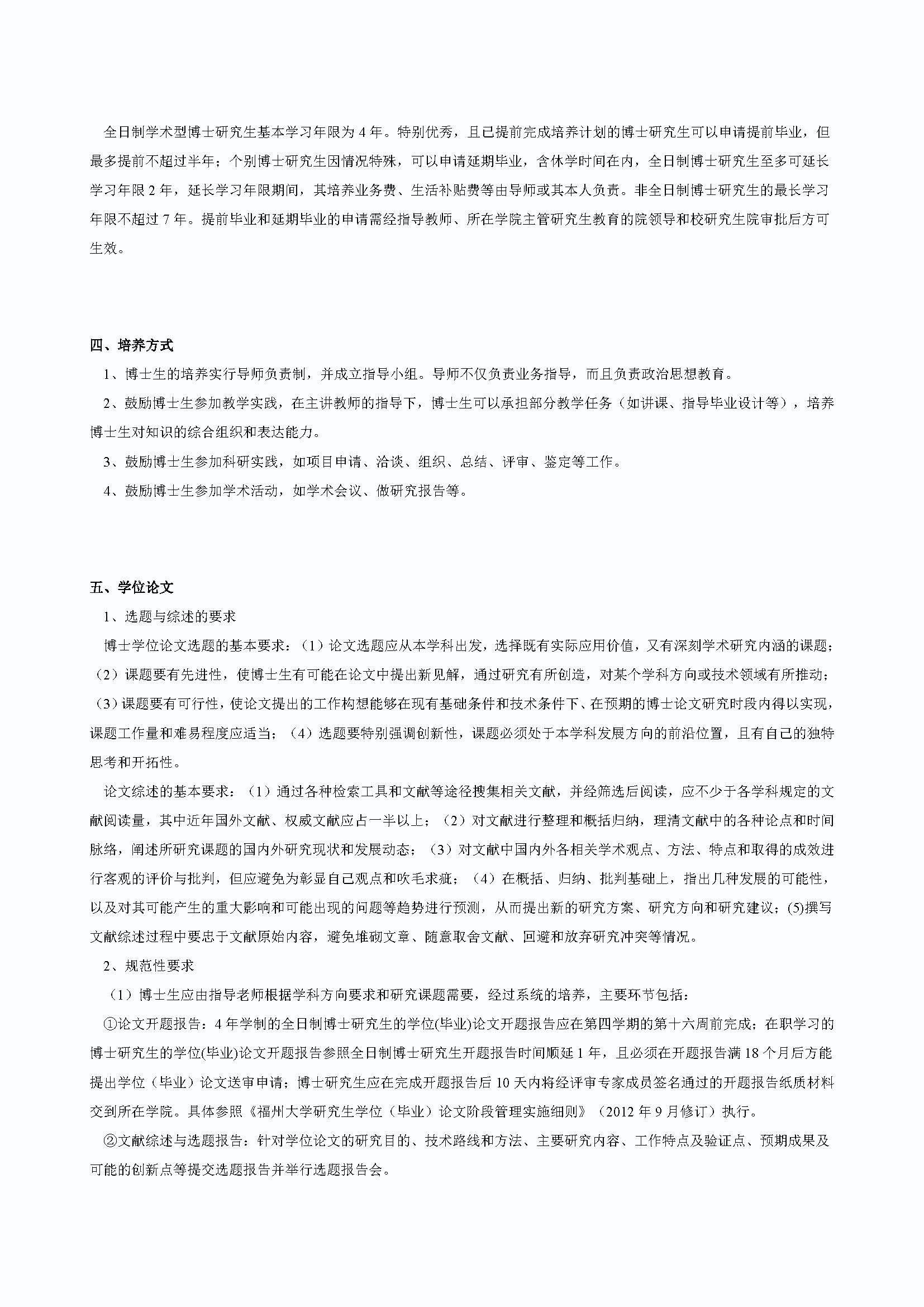 必赢线路检测中心2020级道路交通工程与灾害防治专业博士培养方案_页面_2