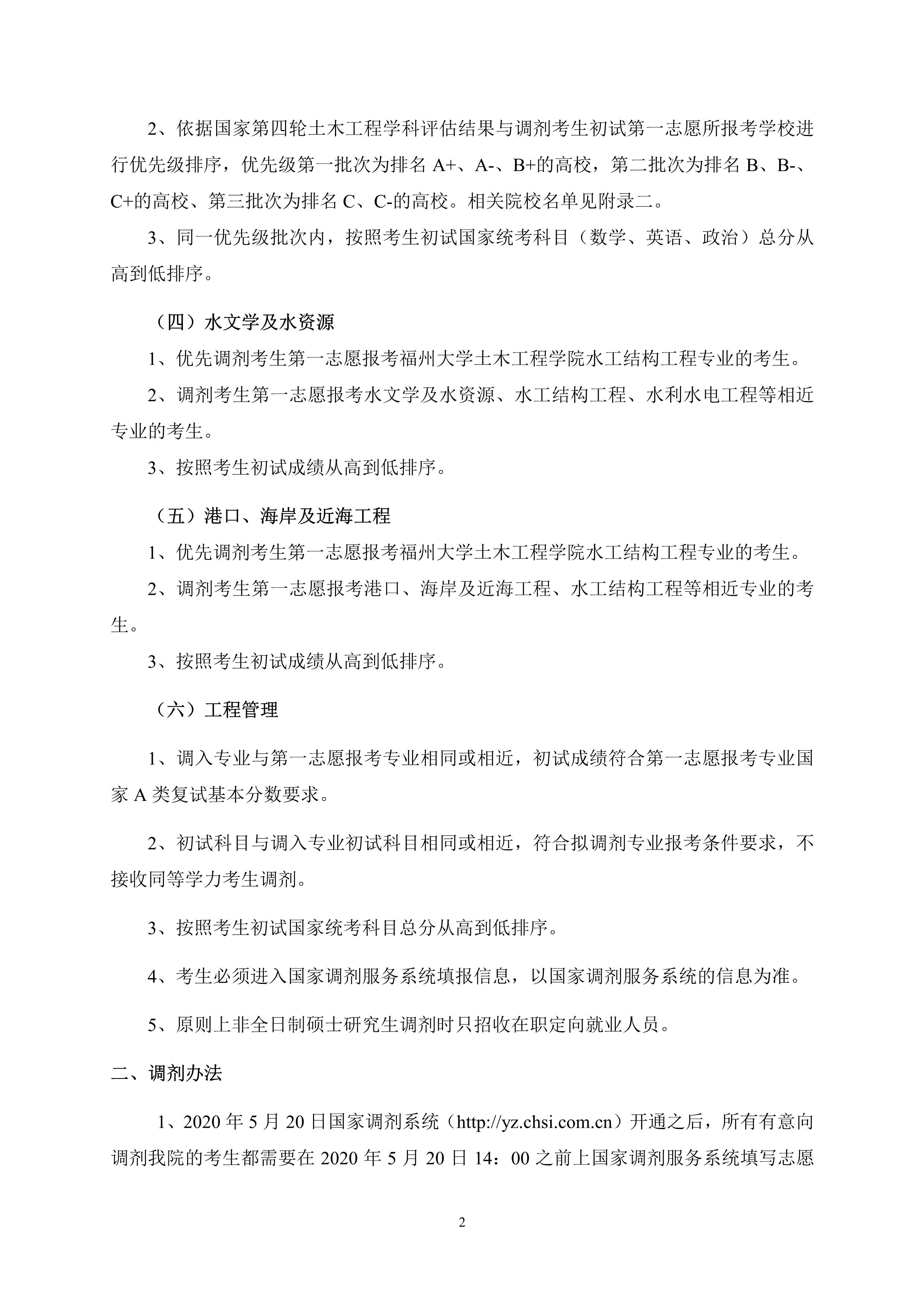 第5号公告-必赢线路检测中心2020年硕士研究生考生调剂办法_2