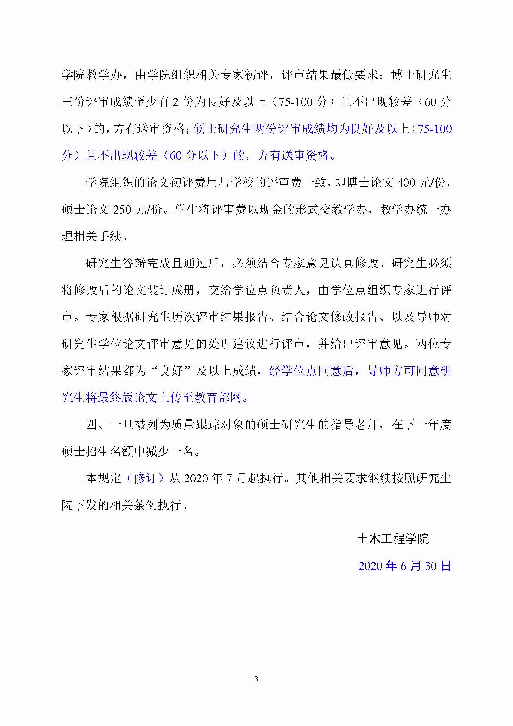 福大土研[2018] 2号—必赢线路检测中心关于加强研究生毕业与学位论文质量管理的补充规定（2020.6.30修订）_页面_3
