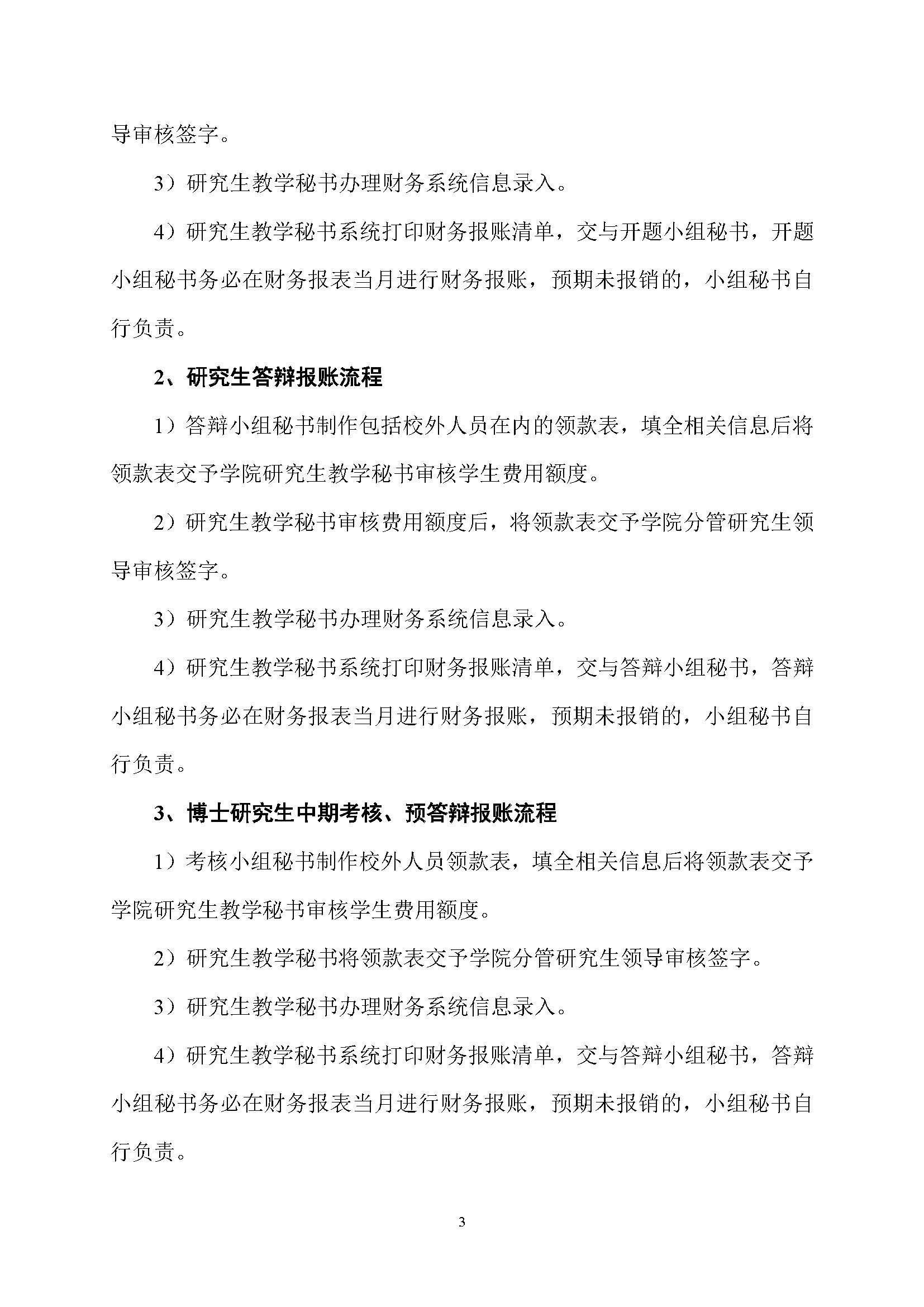 福大土研[2018] 1号—必赢线路检测中心全日制研究生培养经费实施细则及报账流程_页面_3