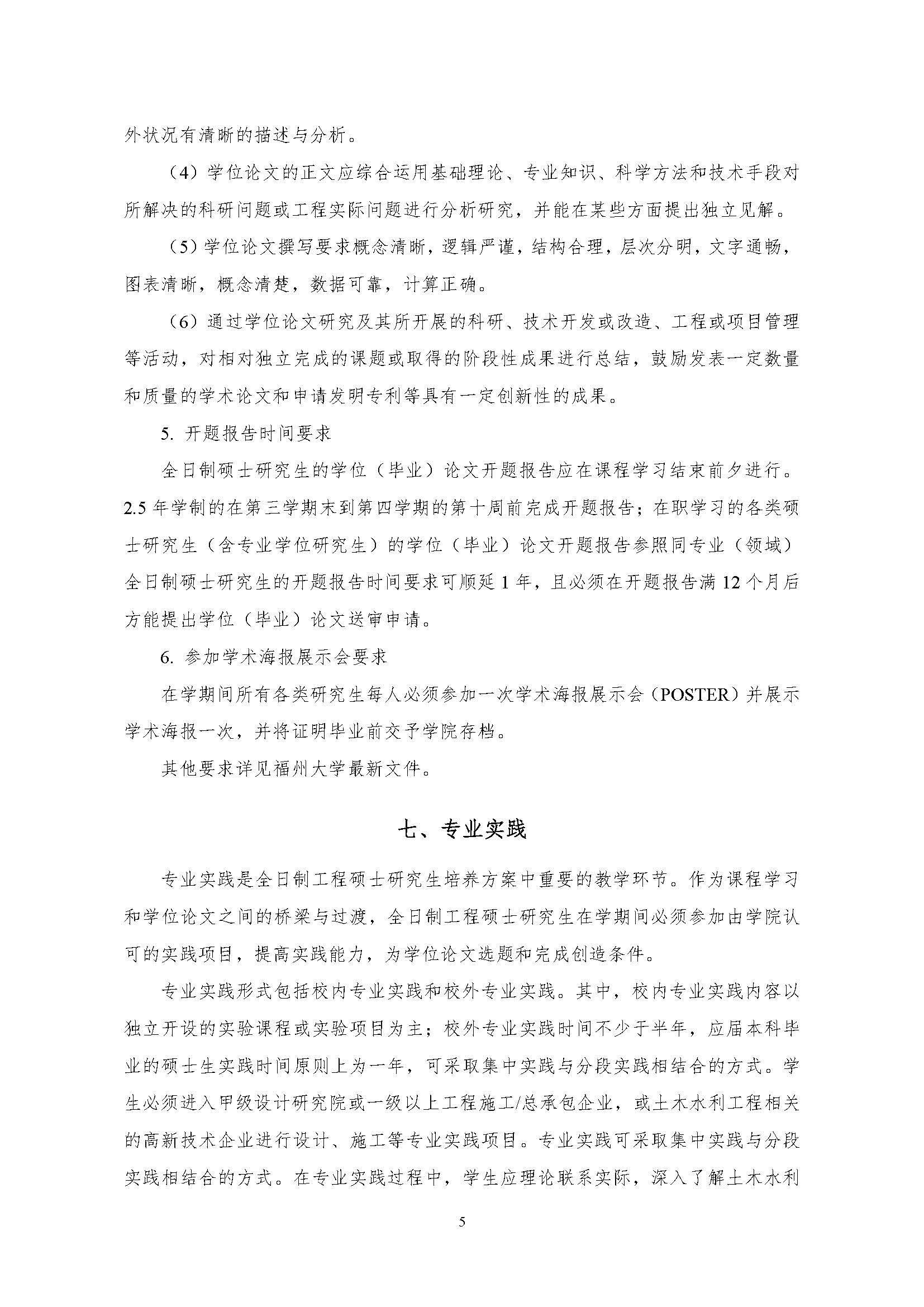 必赢线路检测中心2020级土木水利专业研究生培养方案_页面_05