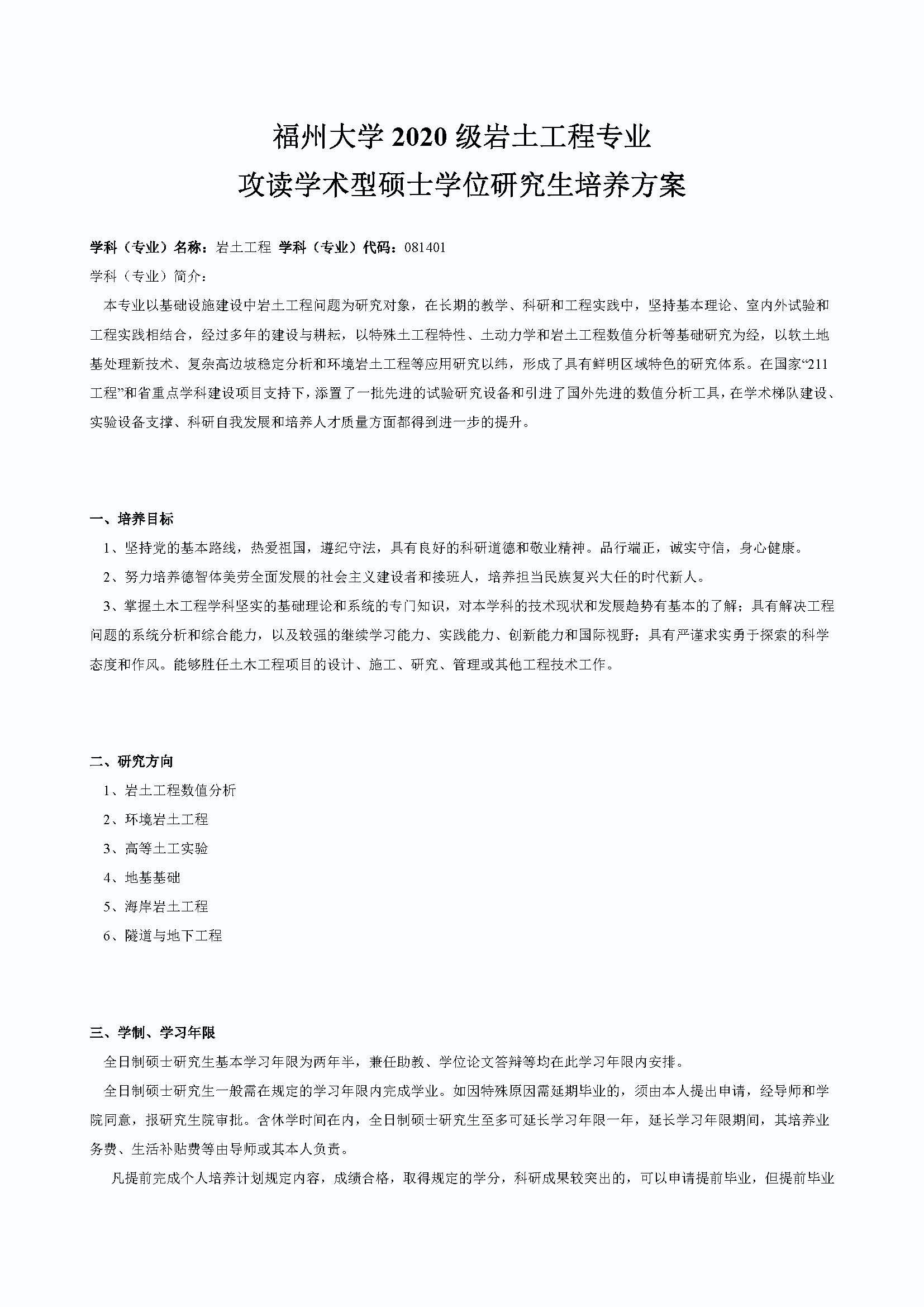 必赢线路检测中心2020级港口、海岸及近海工程专业培养方案_页面_1