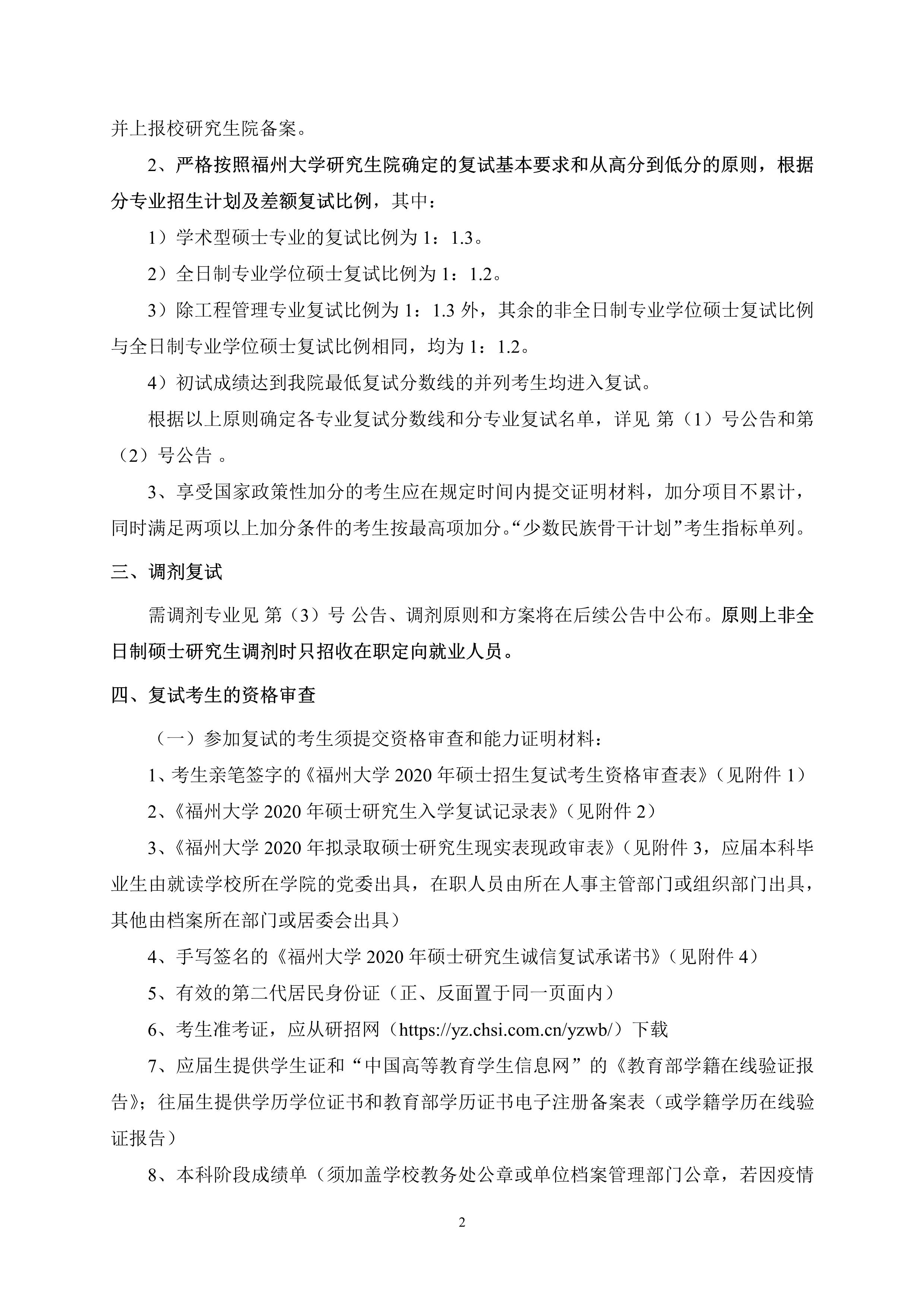 第4号公告-必赢线路检测中心2020年招收硕士研究生复试录取方案_2