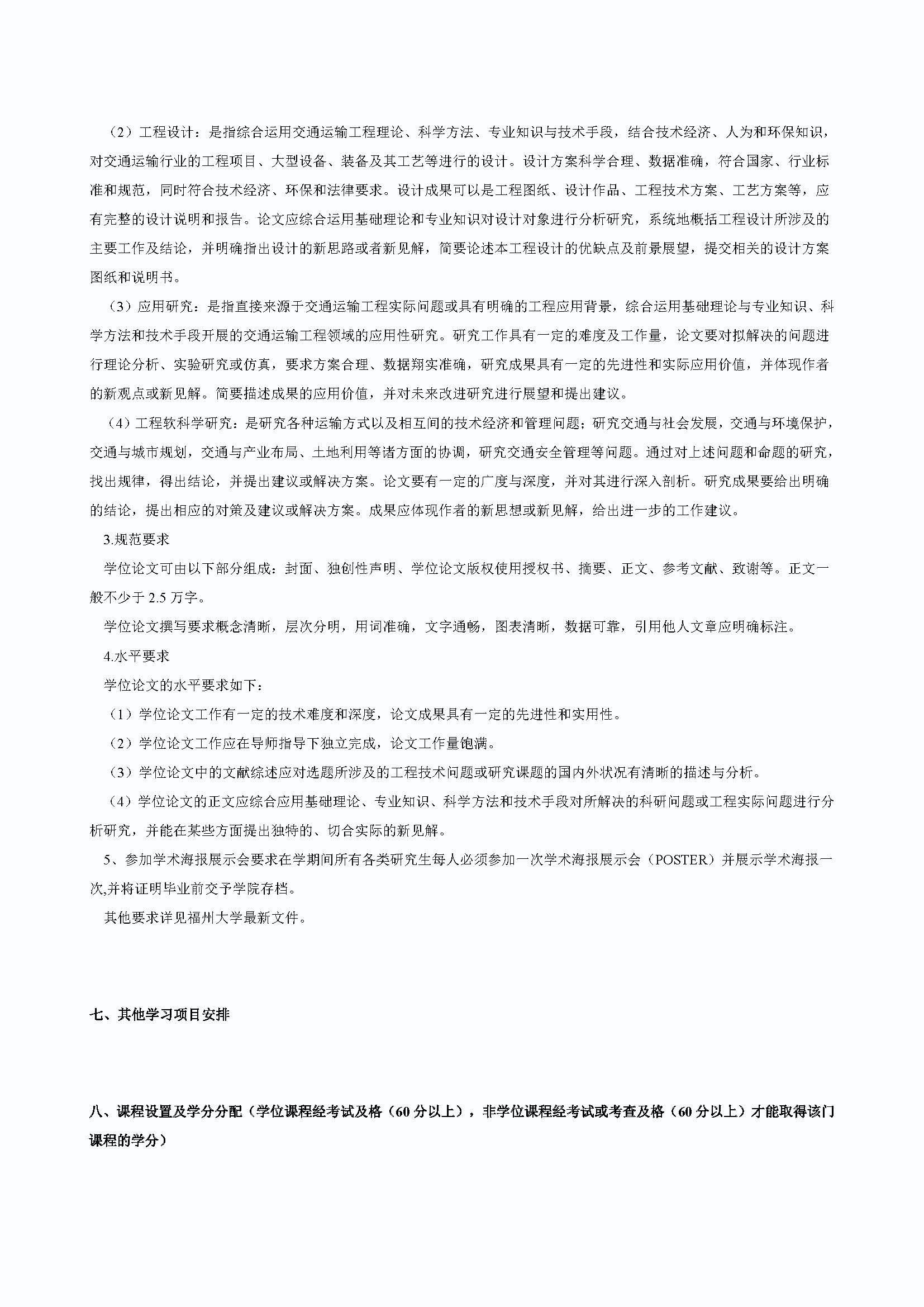 必赢线路检测中心2020级交通运输专业培养方案_页面_3