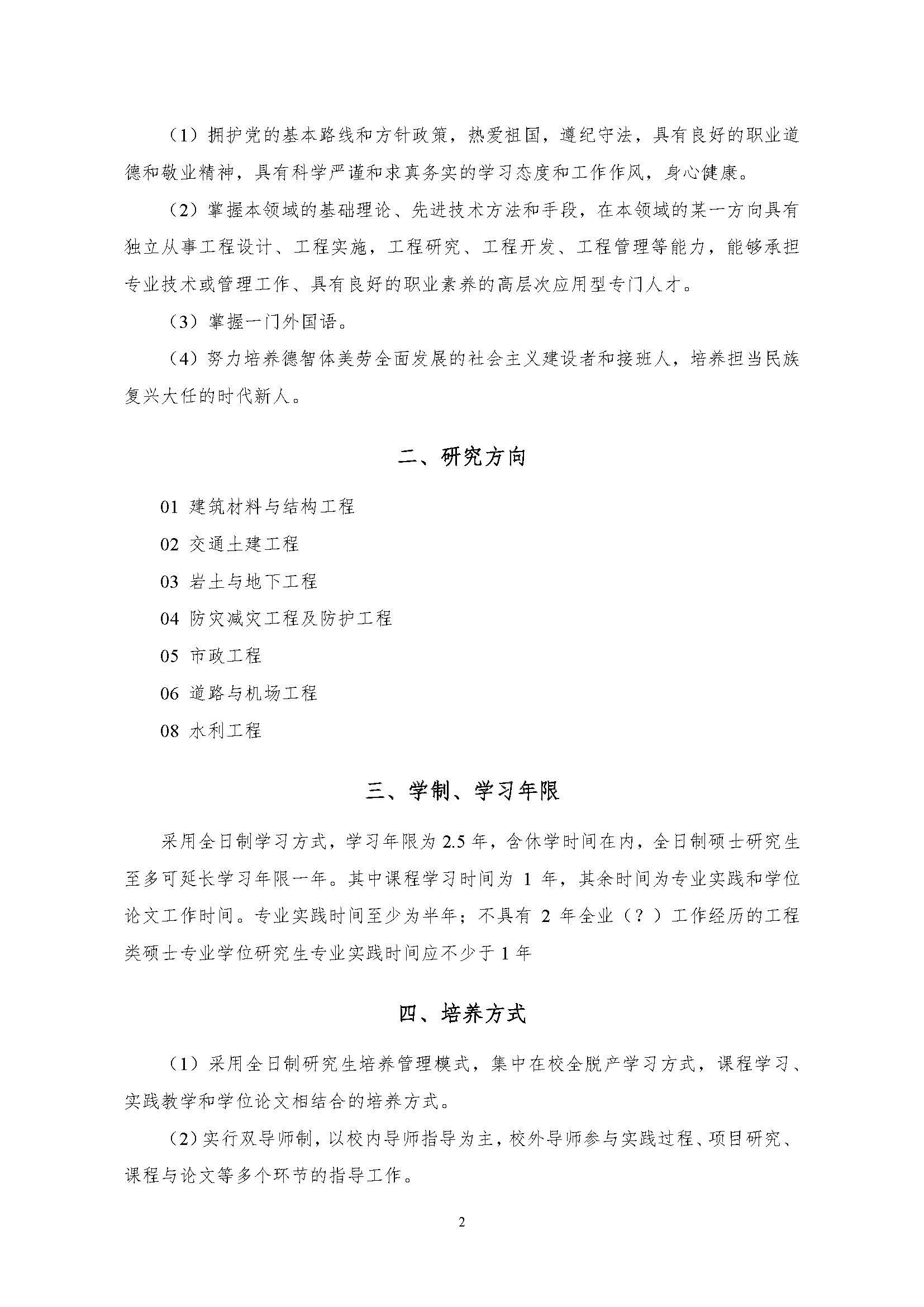 必赢线路检测中心2020级土木水利专业研究生培养方案_页面_02