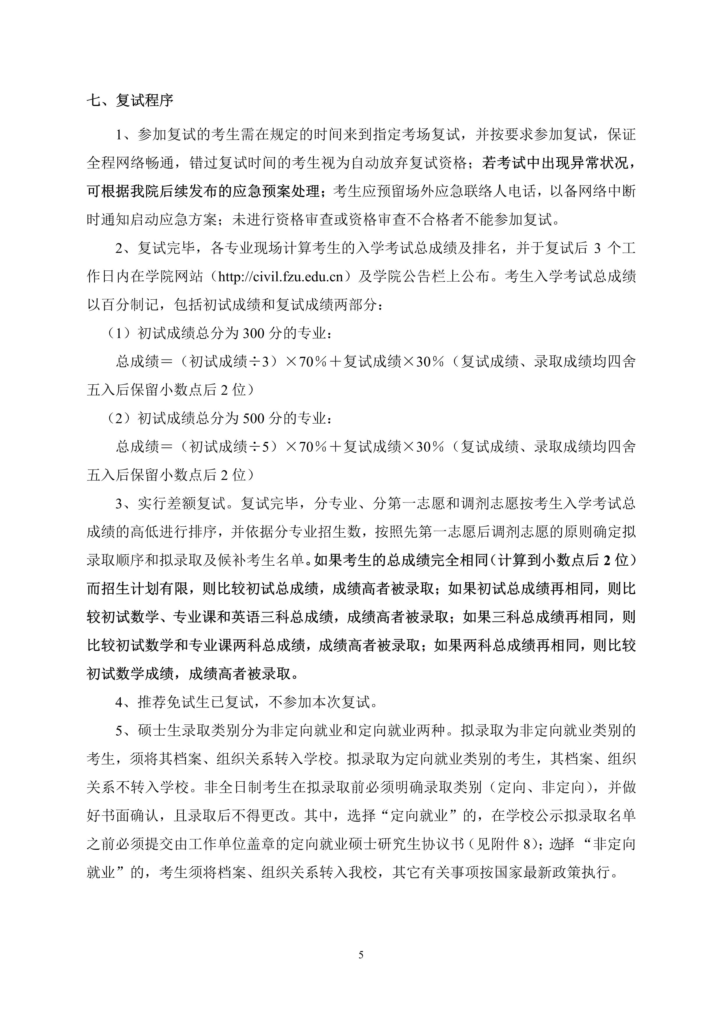 第4号公告-必赢线路检测中心2020年招收硕士研究生复试录取方案_5
