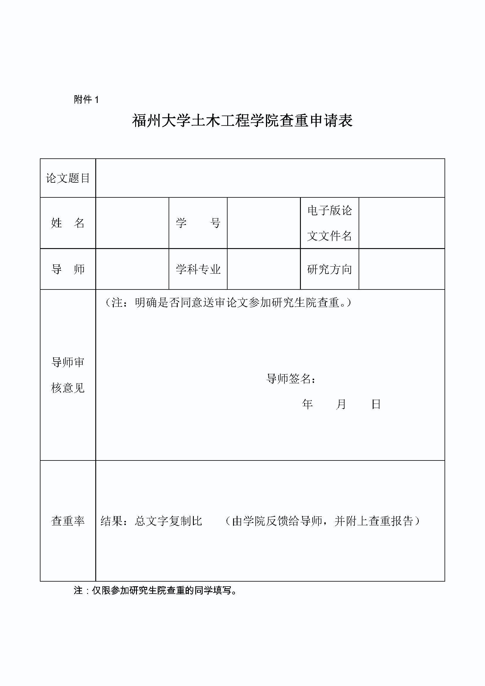 福大土研[2016] 1号-必赢线路检测中心关于研究生论文查重的补充规定_页面_2