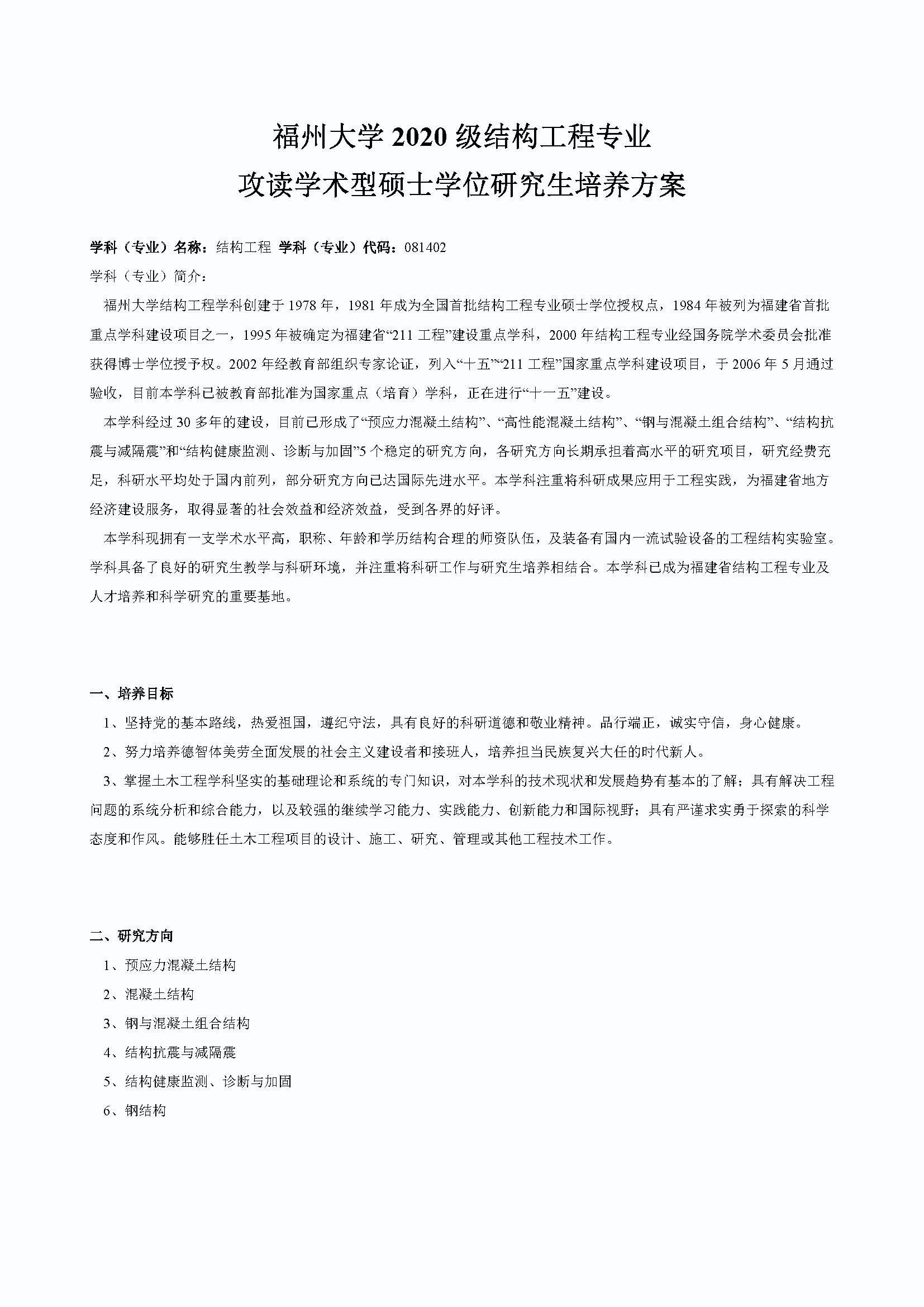 必赢线路检测中心2020级交通安全与灾害防治工程专业培养方案_页面_1