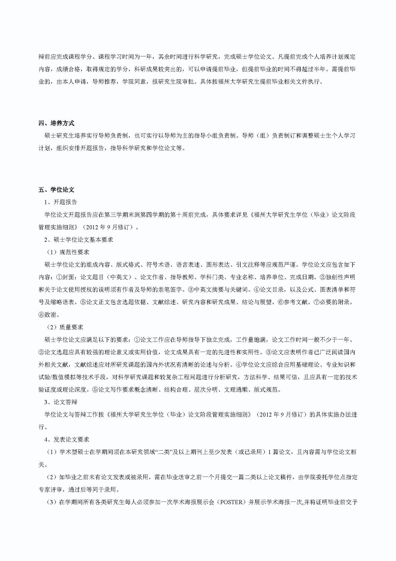 必赢线路检测中心2020级防灾减灾工程及防护工程专业培养方案_页面_2