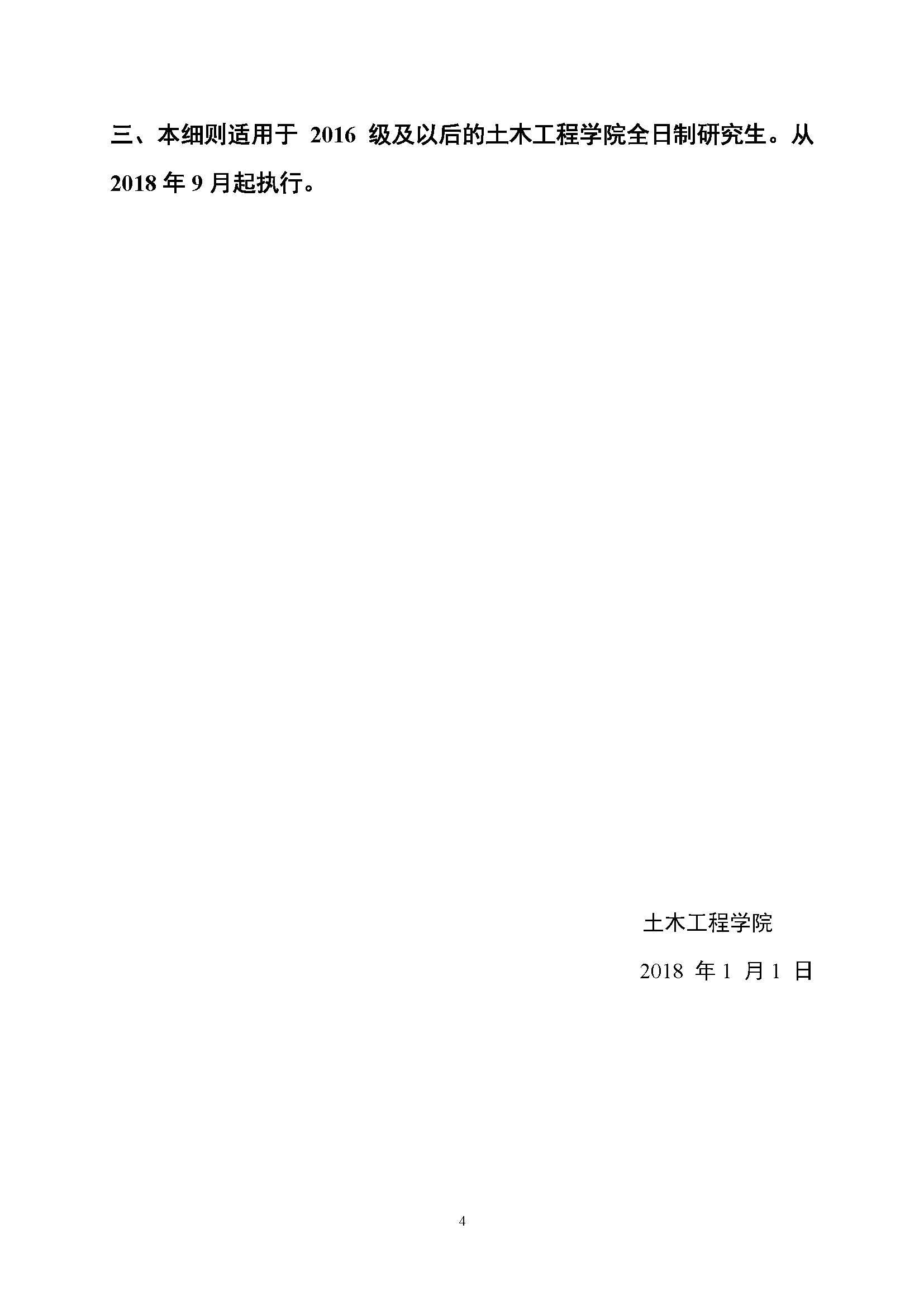 福大土研[2018] 1号—必赢线路检测中心全日制研究生培养经费实施细则及报账流程_页面_4