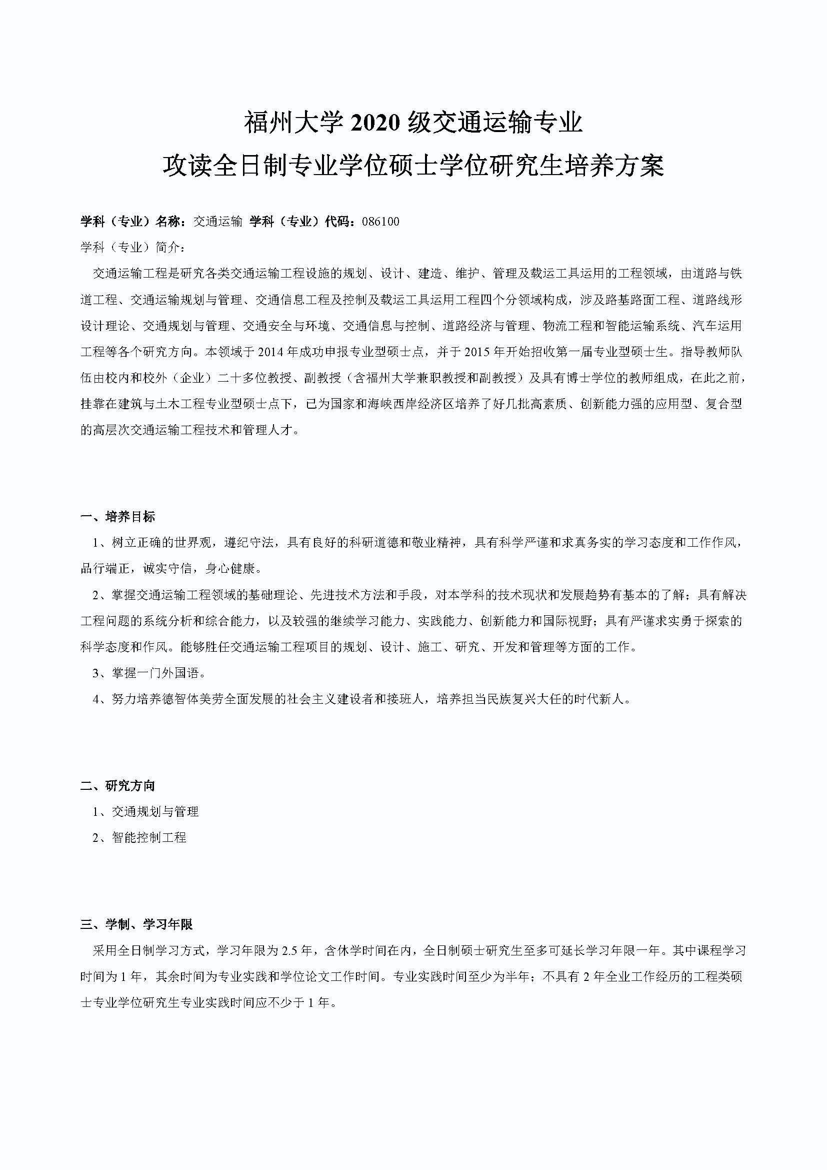 必赢线路检测中心2020级交通运输专业培养方案_页面_1