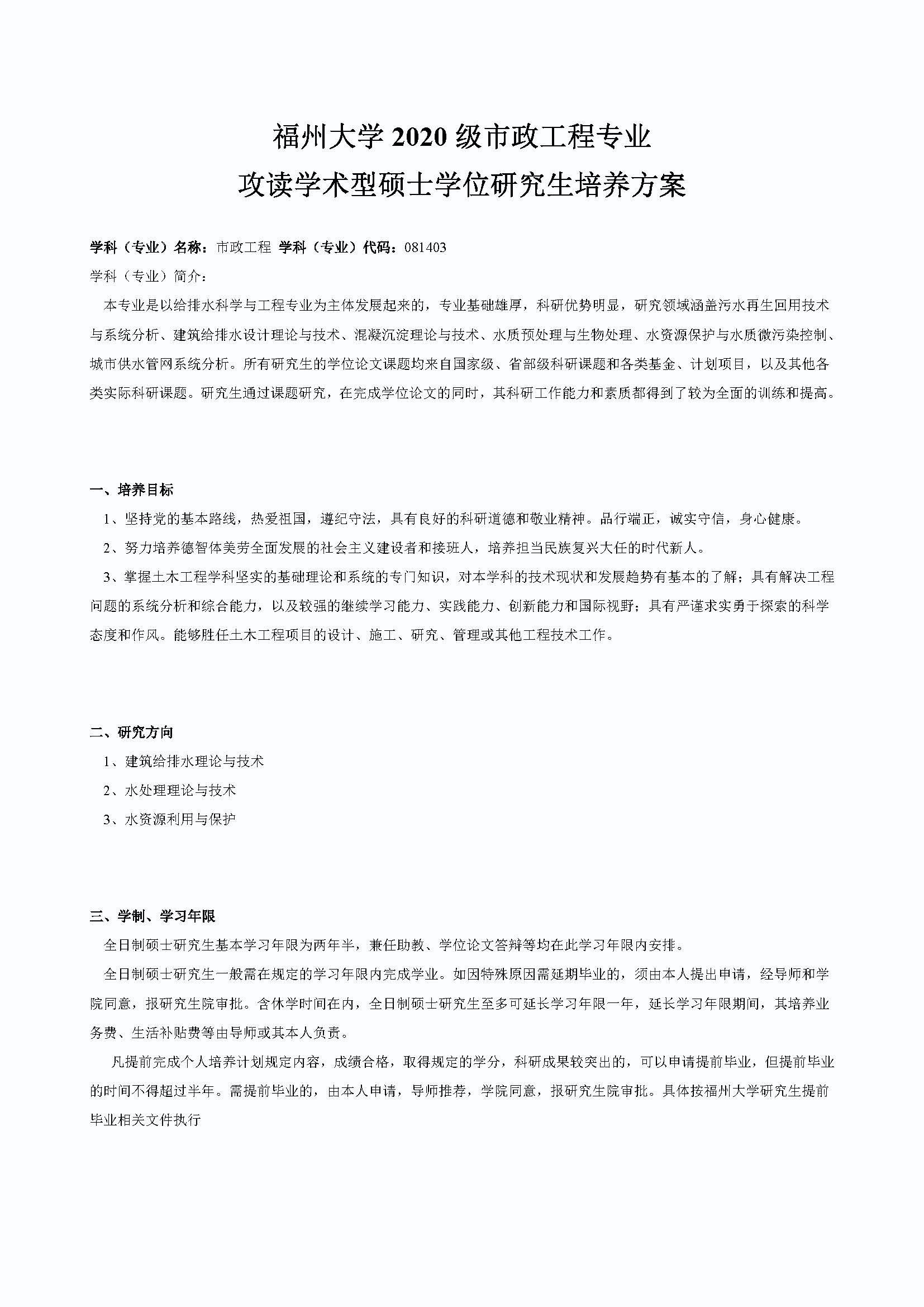 必赢线路检测中心2020级道路交通工程与灾害防治专业培养方案_页面_1