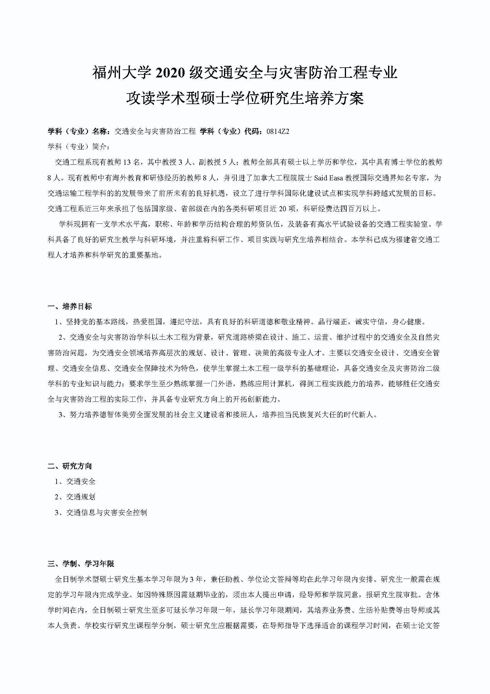 必赢线路检测中心2020级防灾减灾工程及防护工程专业培养方案_页面_1
