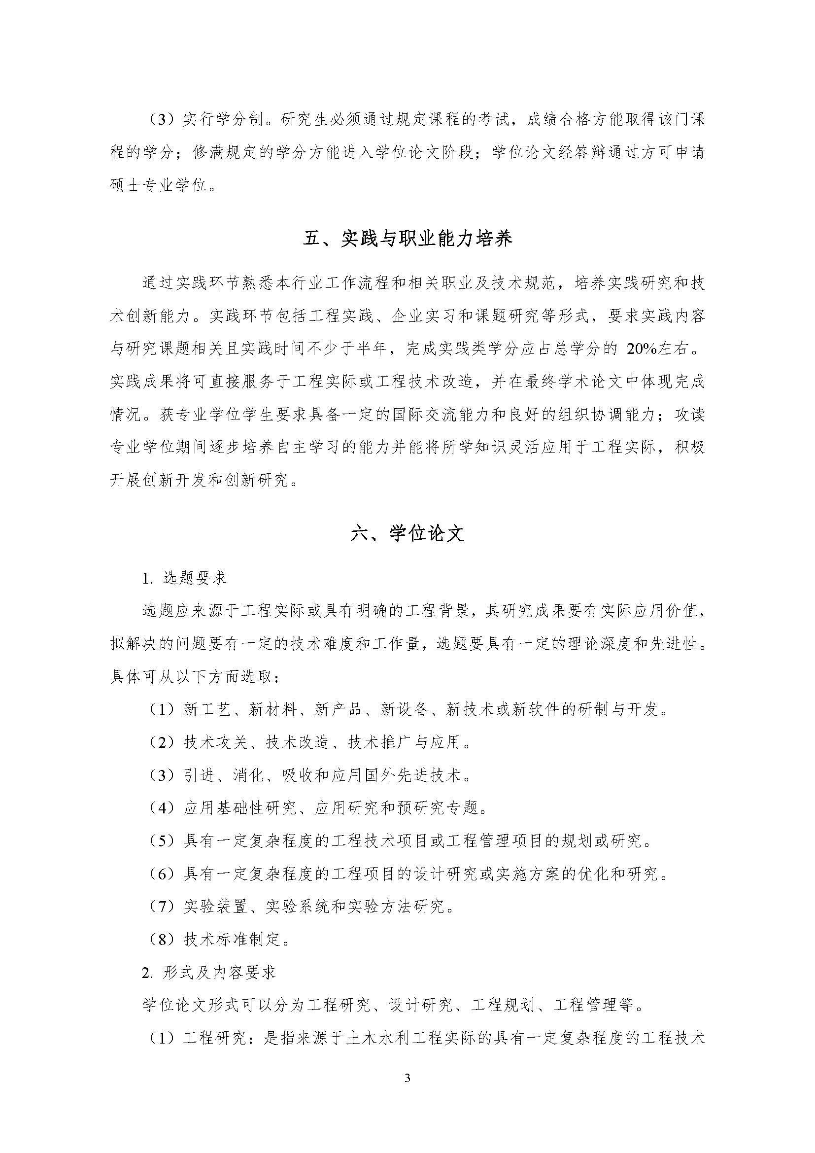 必赢线路检测中心2020级土木水利专业研究生培养方案_页面_03