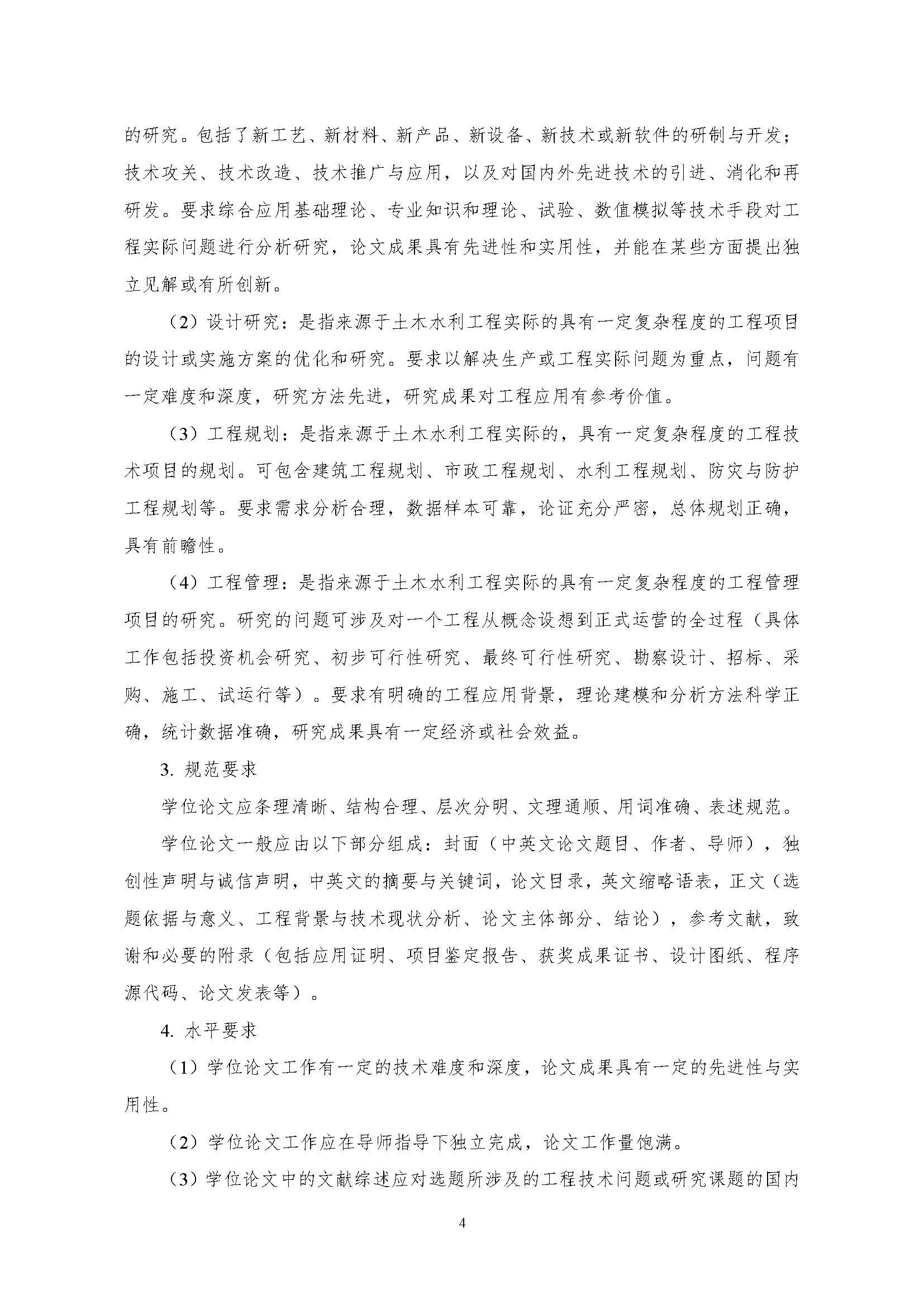 必赢线路检测中心2020级土木水利专业研究生培养方案_页面_04