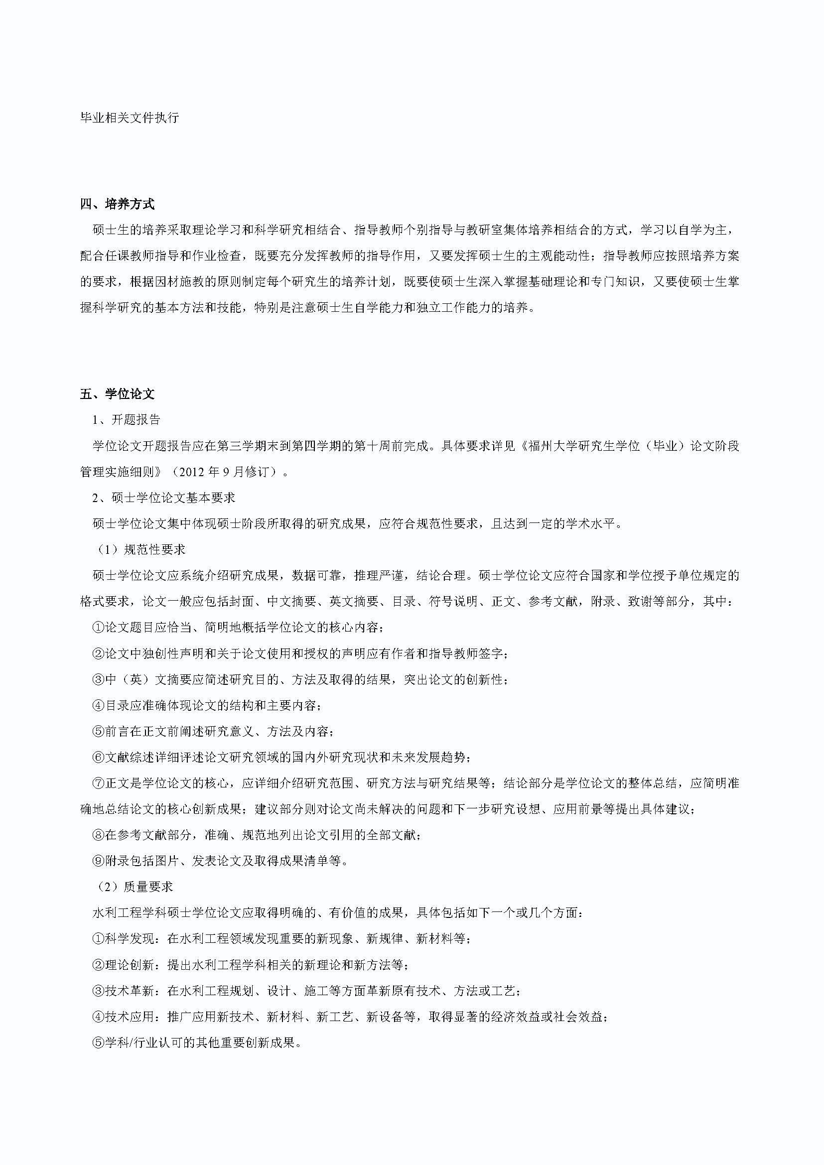 必赢线路检测中心2020级防灾减灾工程及防护工程专业培养方案_页面_2