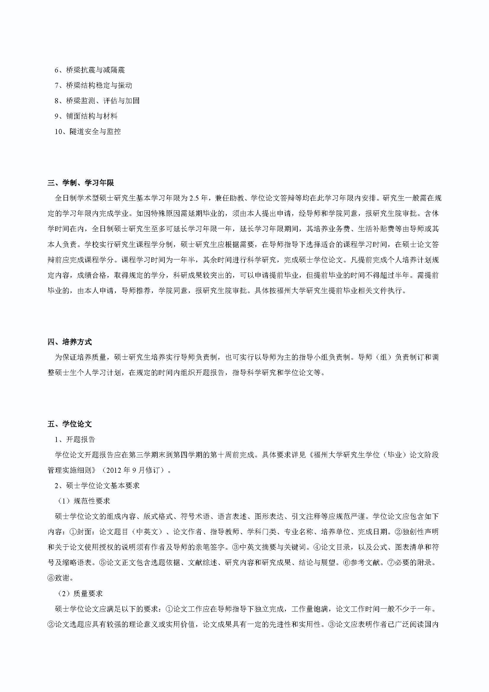 必赢线路检测中心2020级桥梁与隧道工程专业培养方案_页面_2