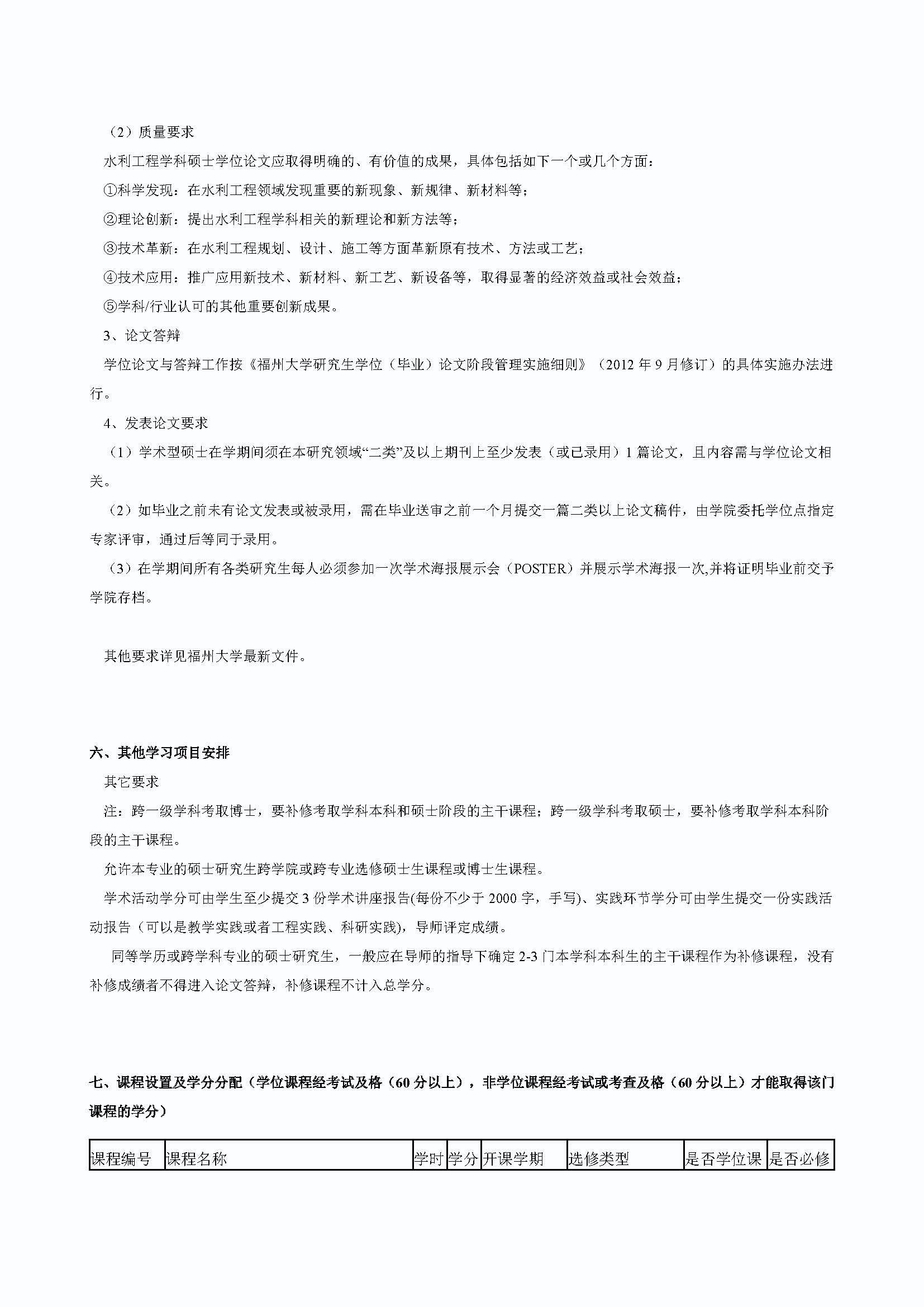 必赢线路检测中心2020级港口、海岸及近海工程专业培养方案_页面_3