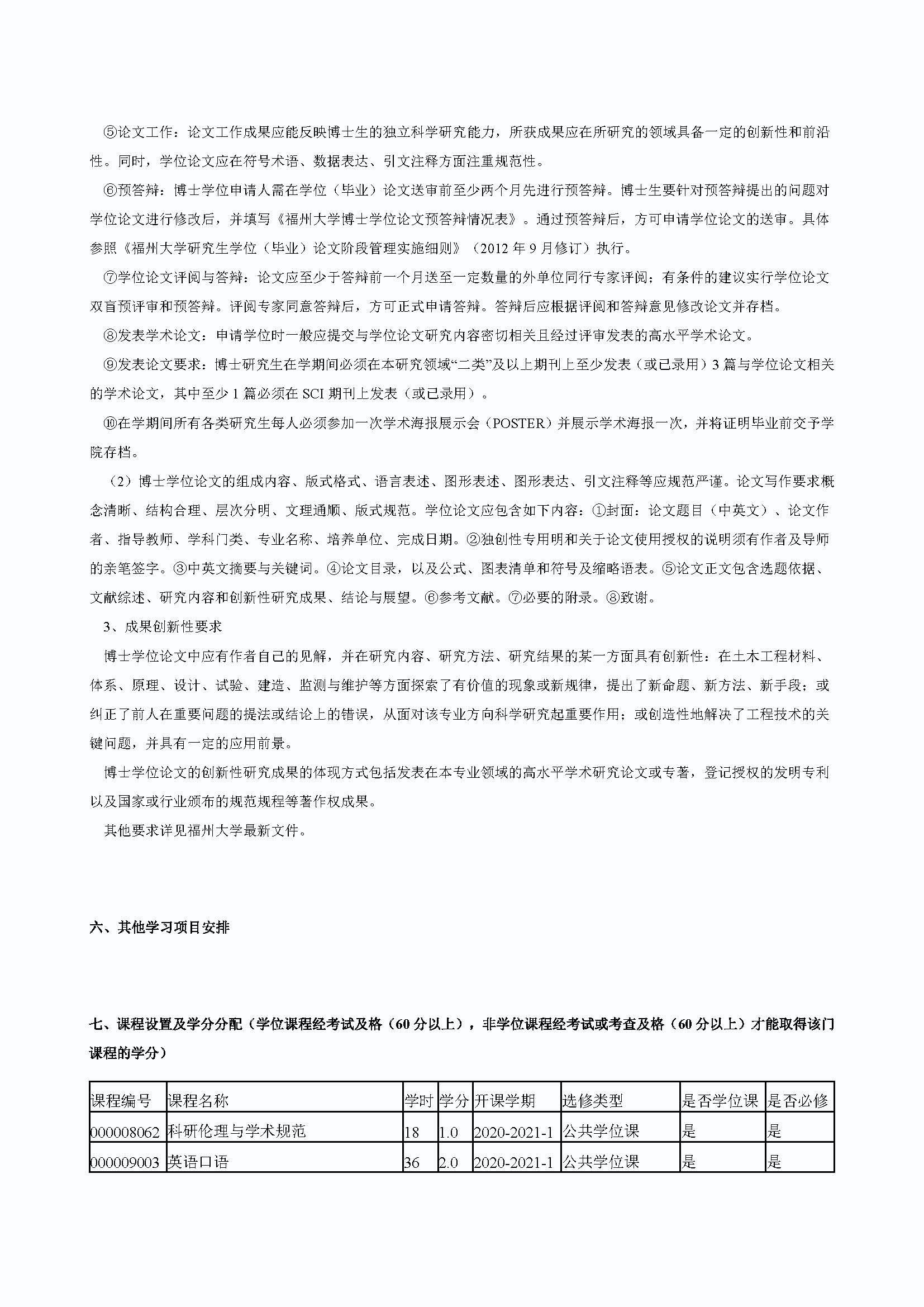 必赢线路检测中心2020级道路交通工程与灾害防治专业博士培养方案_页面_3
