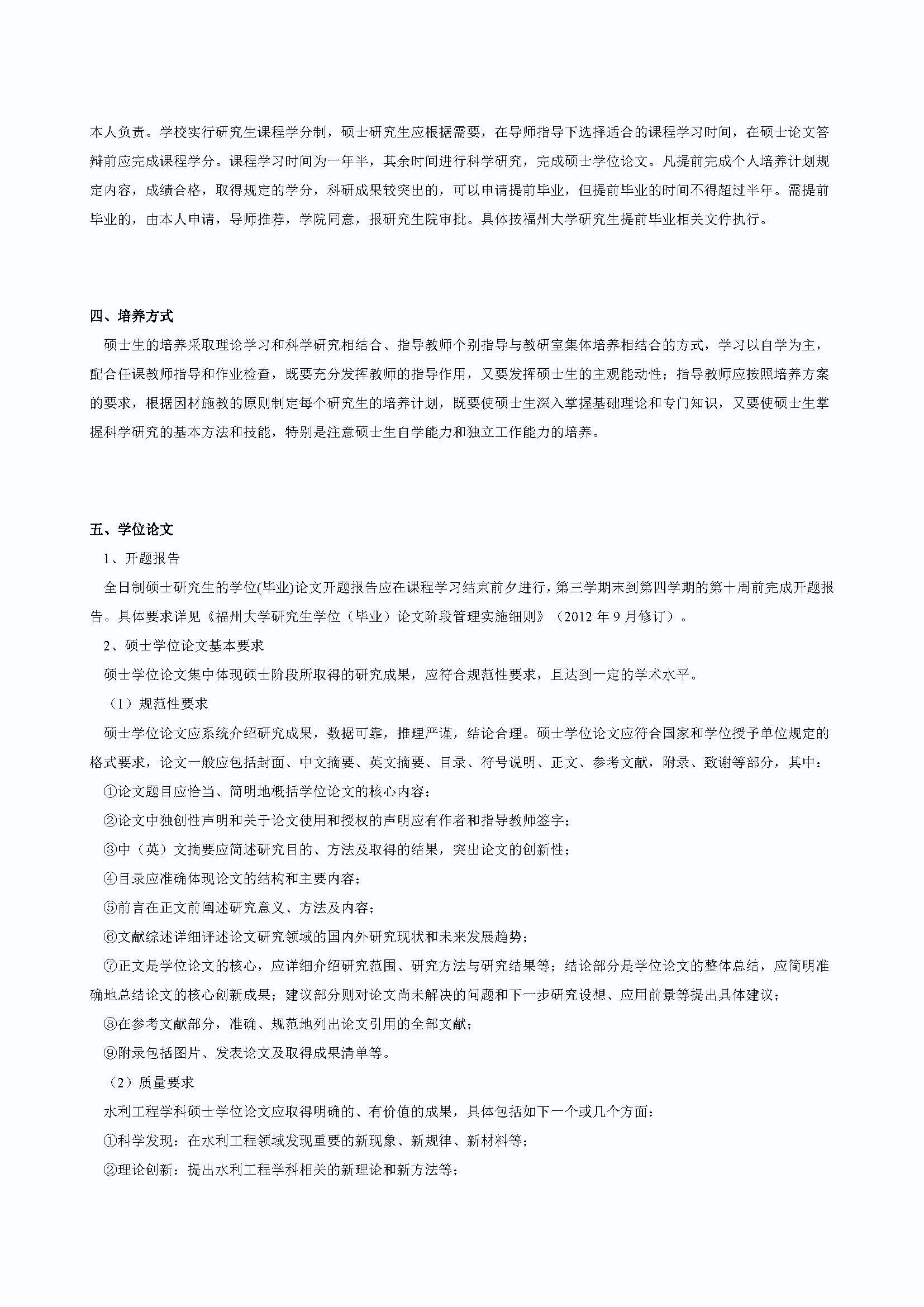 必赢线路检测中心2020级防灾减灾工程及防护工程专业培养方案_页面_2