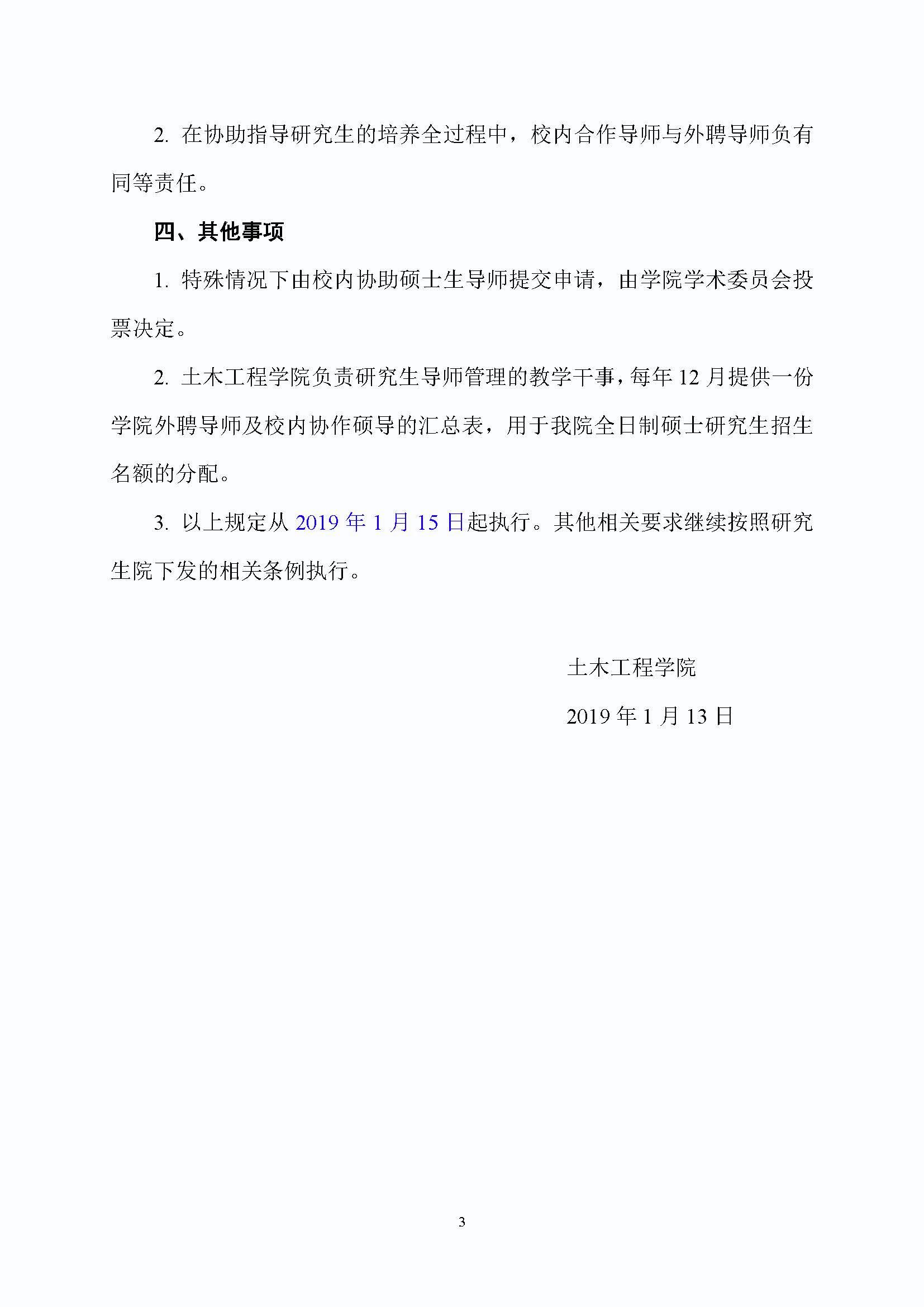 福大土研[2019] 1号-必赢线路检测中心外聘导师招收全日制硕士研究生的管理规定_页面_3