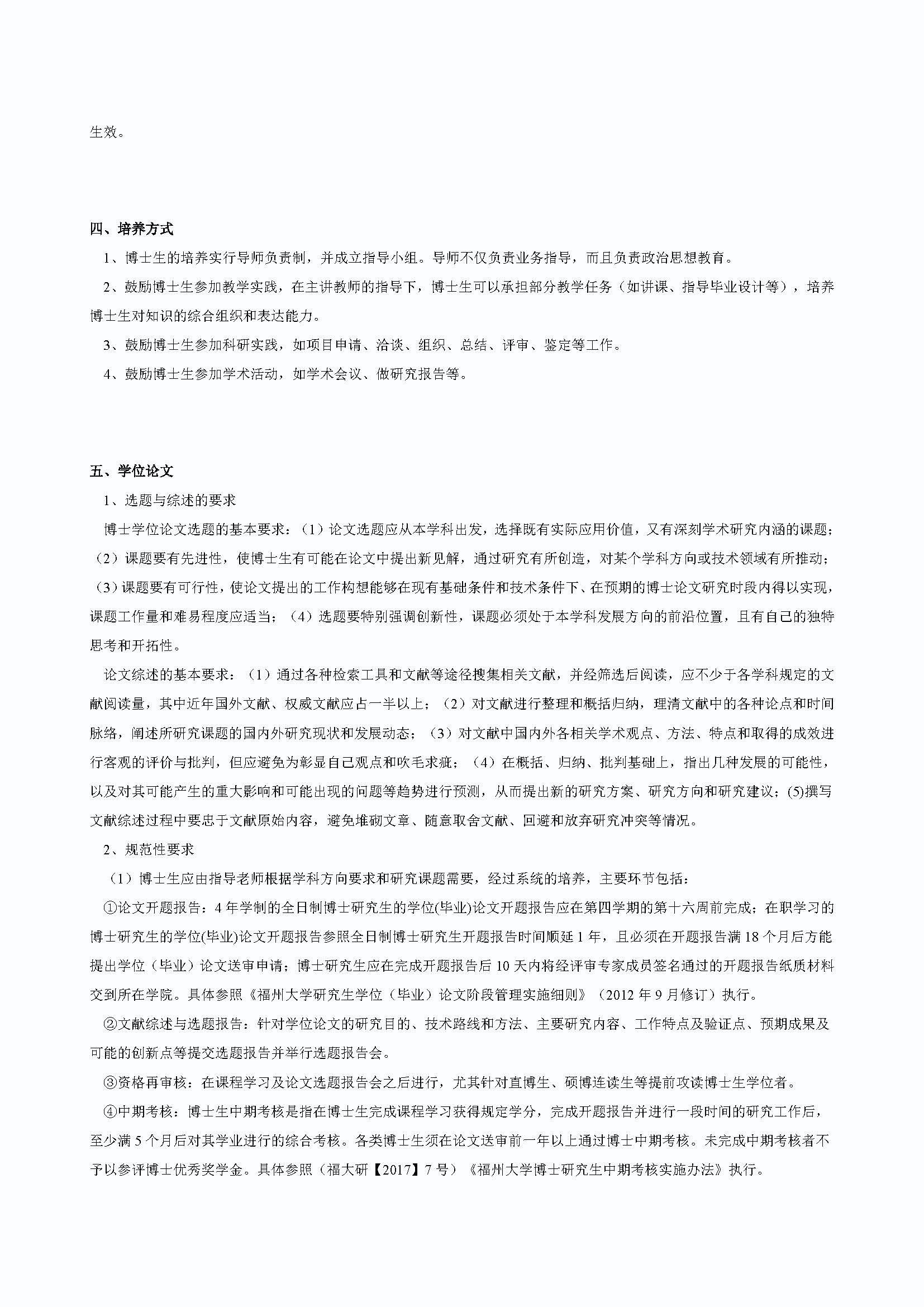必赢线路检测中心2020级道路交通工程与灾害防治专业博士培养方案_页面_2