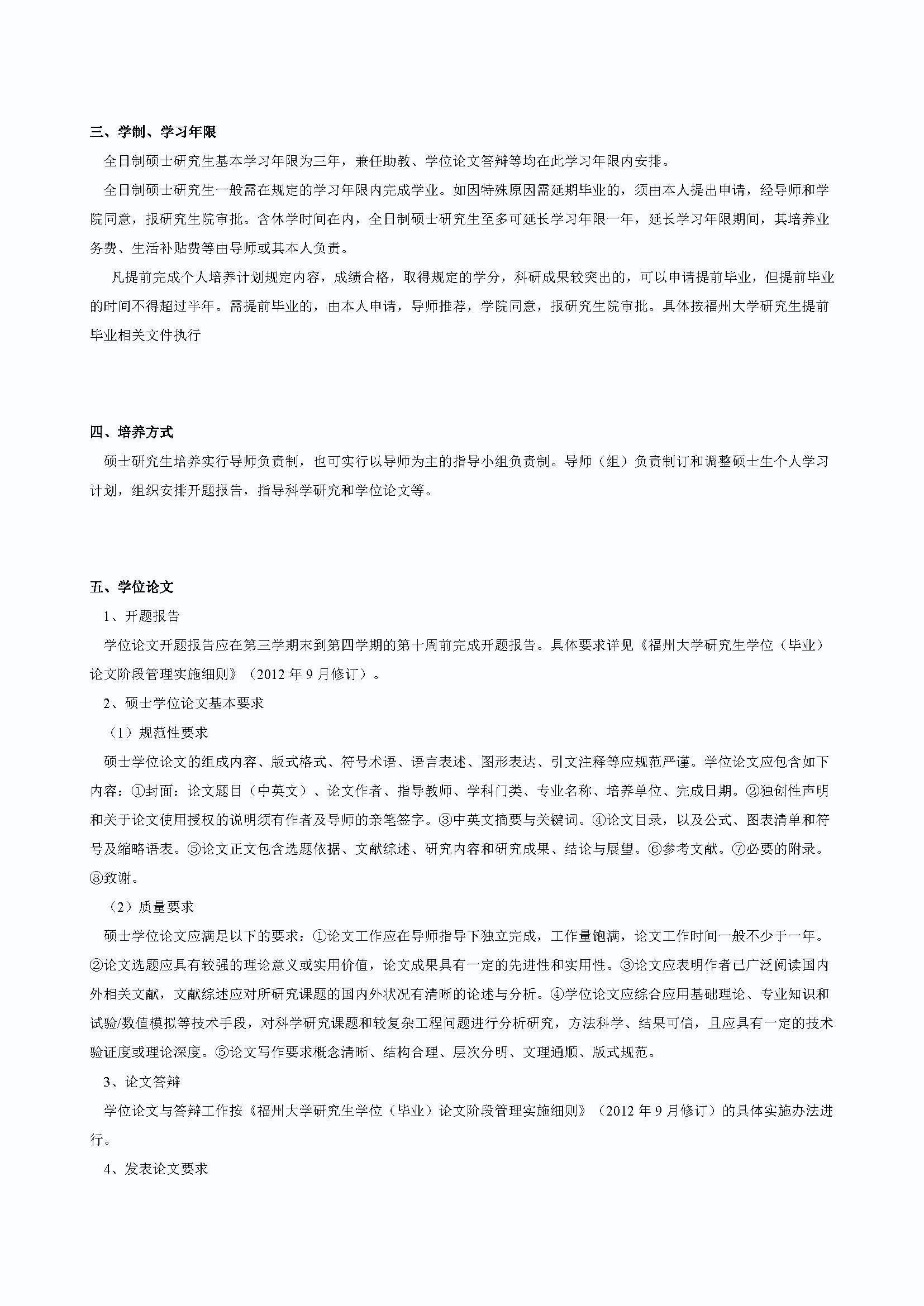 必赢线路检测中心2020级交通安全与灾害防治工程专业培养方案_页面_2