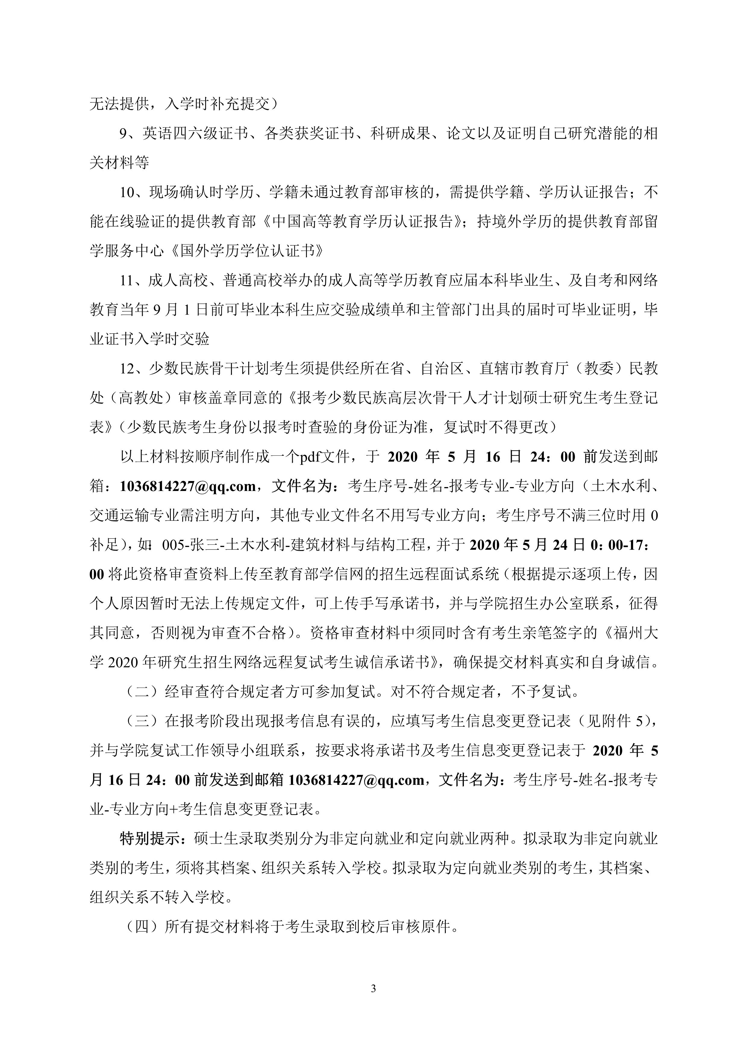 第4号公告-必赢线路检测中心2020年招收硕士研究生复试录取方案_3