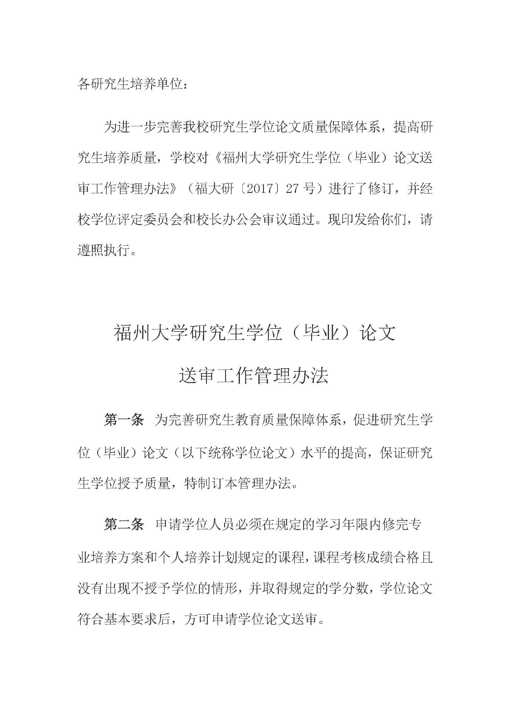 校研[2020] 31号-必赢线路检测中心关于印发修订后的研究生学位（毕业）论文送审工作管理办法的通知_页面_01