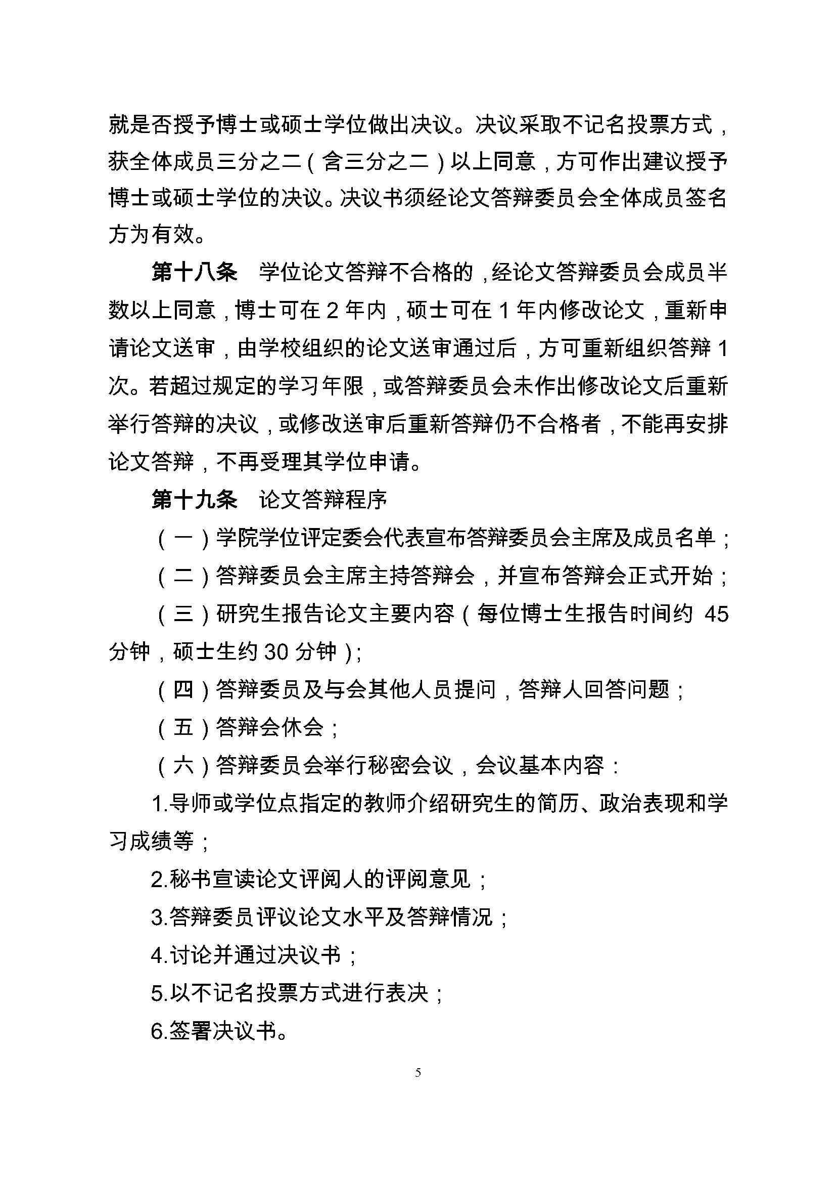 校研[2017] 36号-必赢线路检测中心研究生学位（毕业）论文阶段管理实施细则_页面_5
