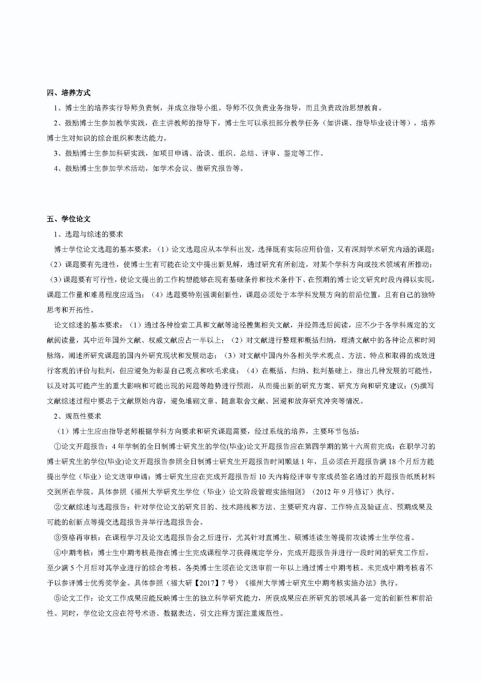 必赢线路检测中心2020级防灾减灾工程及防护工程专业博士培养方案_页面_2