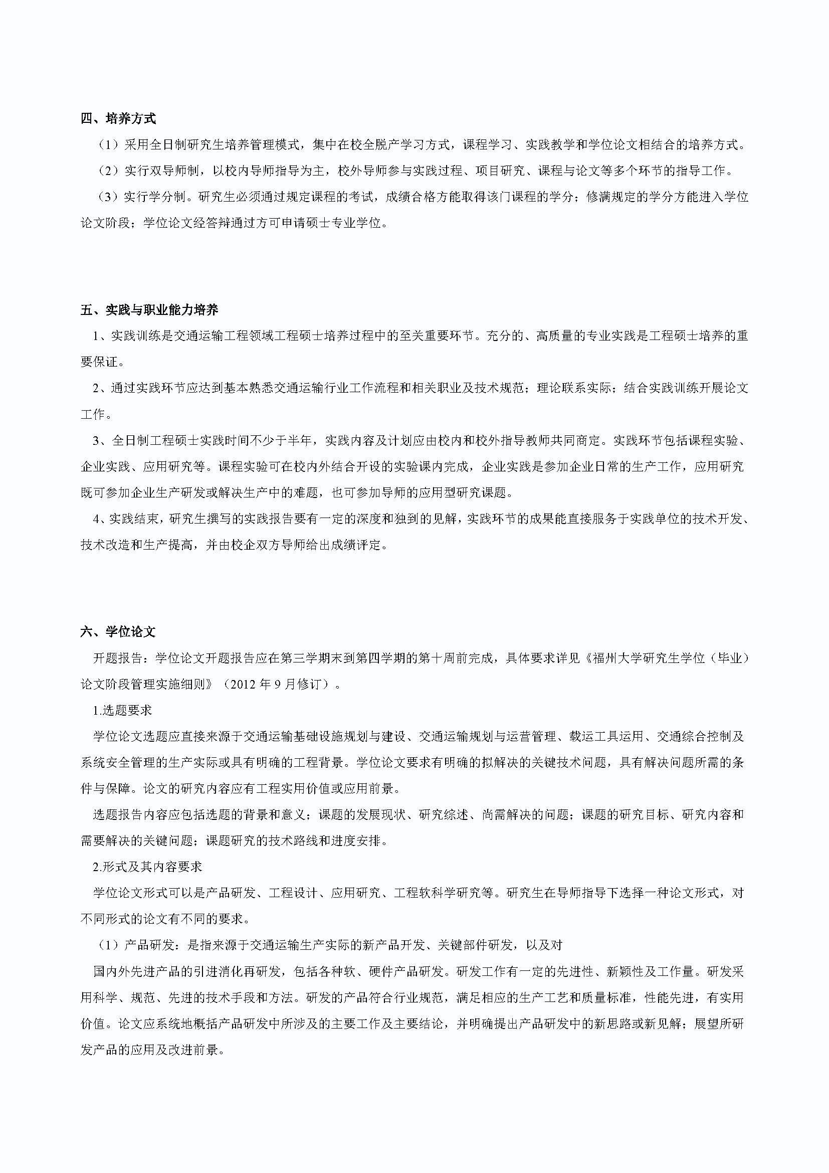 必赢线路检测中心2020级交通运输专业培养方案_页面_2