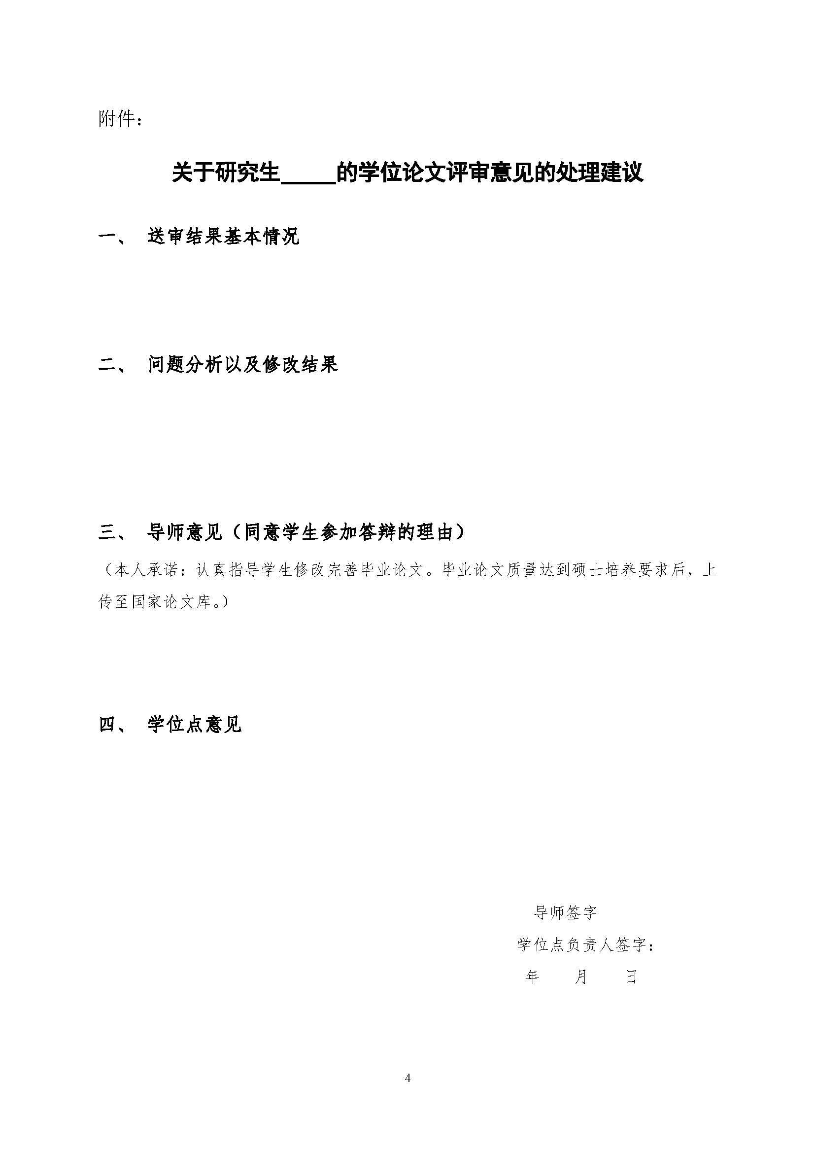 福大土研[2018] 2号—必赢线路检测中心关于加强研究生毕业与学位论文质量管理的补充规定（2020.6.30修订）_页面_4