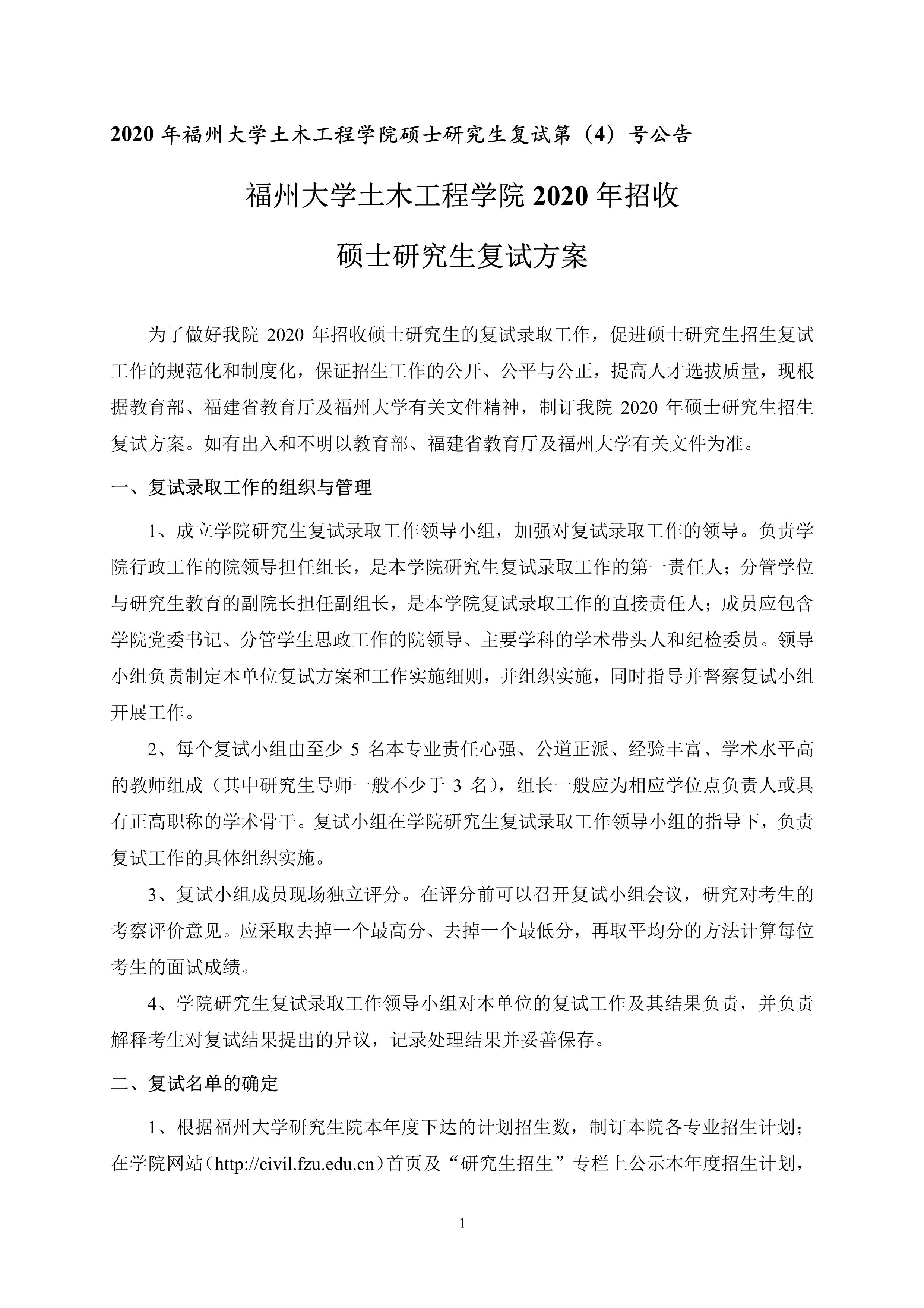 第4号公告-必赢线路检测中心2020年招收硕士研究生复试录取方案_1