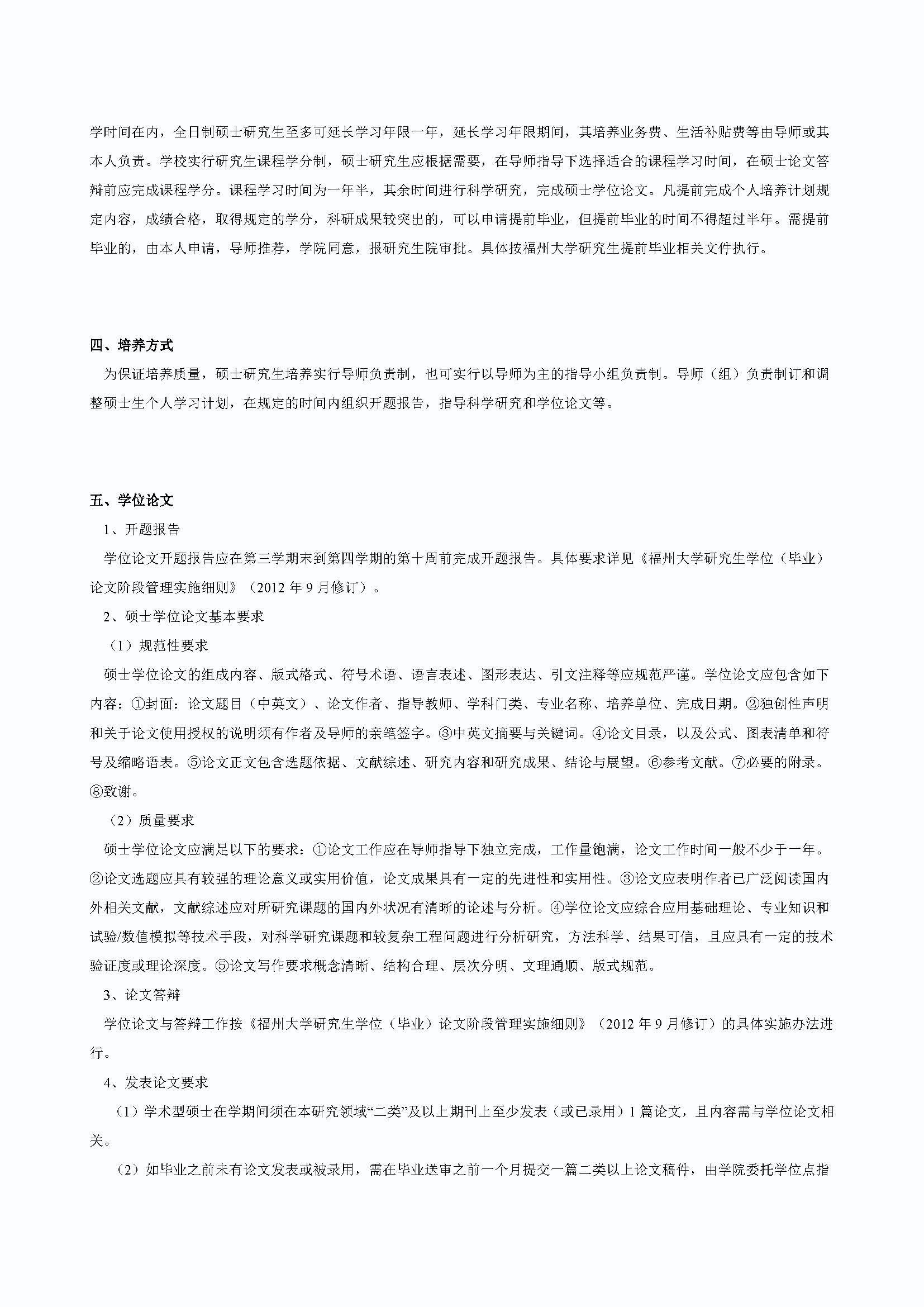必赢线路检测中心2020级道路交通工程与灾害防治专业培养方案_页面_2