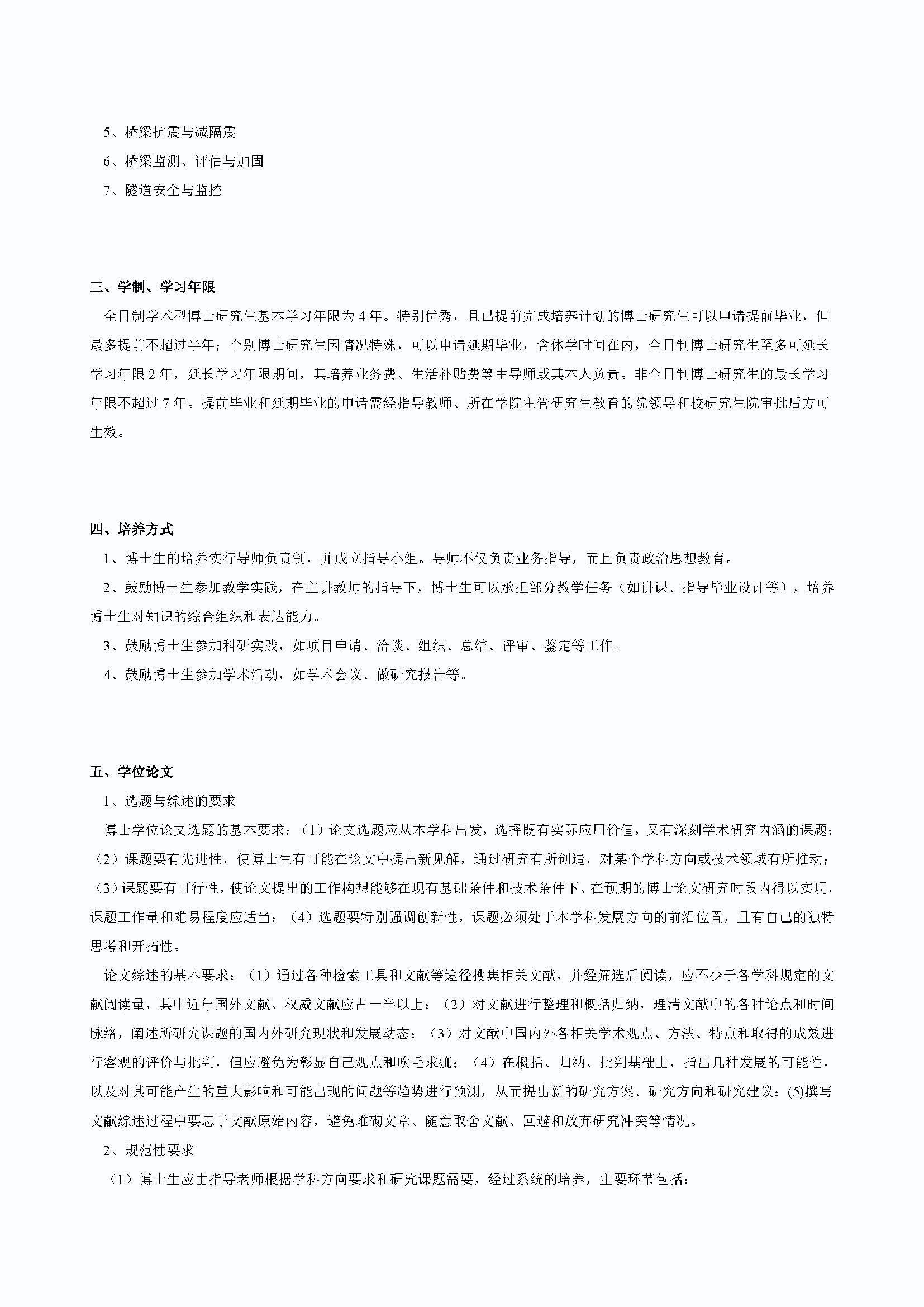 必赢线路检测中心2020级桥梁与隧道工程专业博士培养方案_页面_2