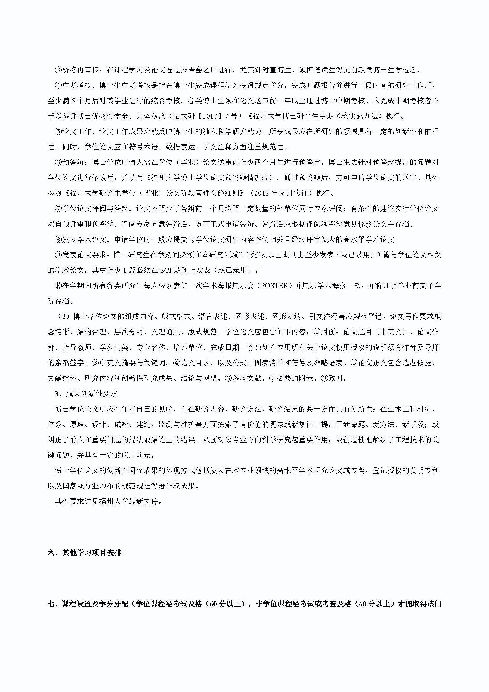 必赢线路检测中心2020级道路交通工程与灾害防治专业博士培养方案_页面_3