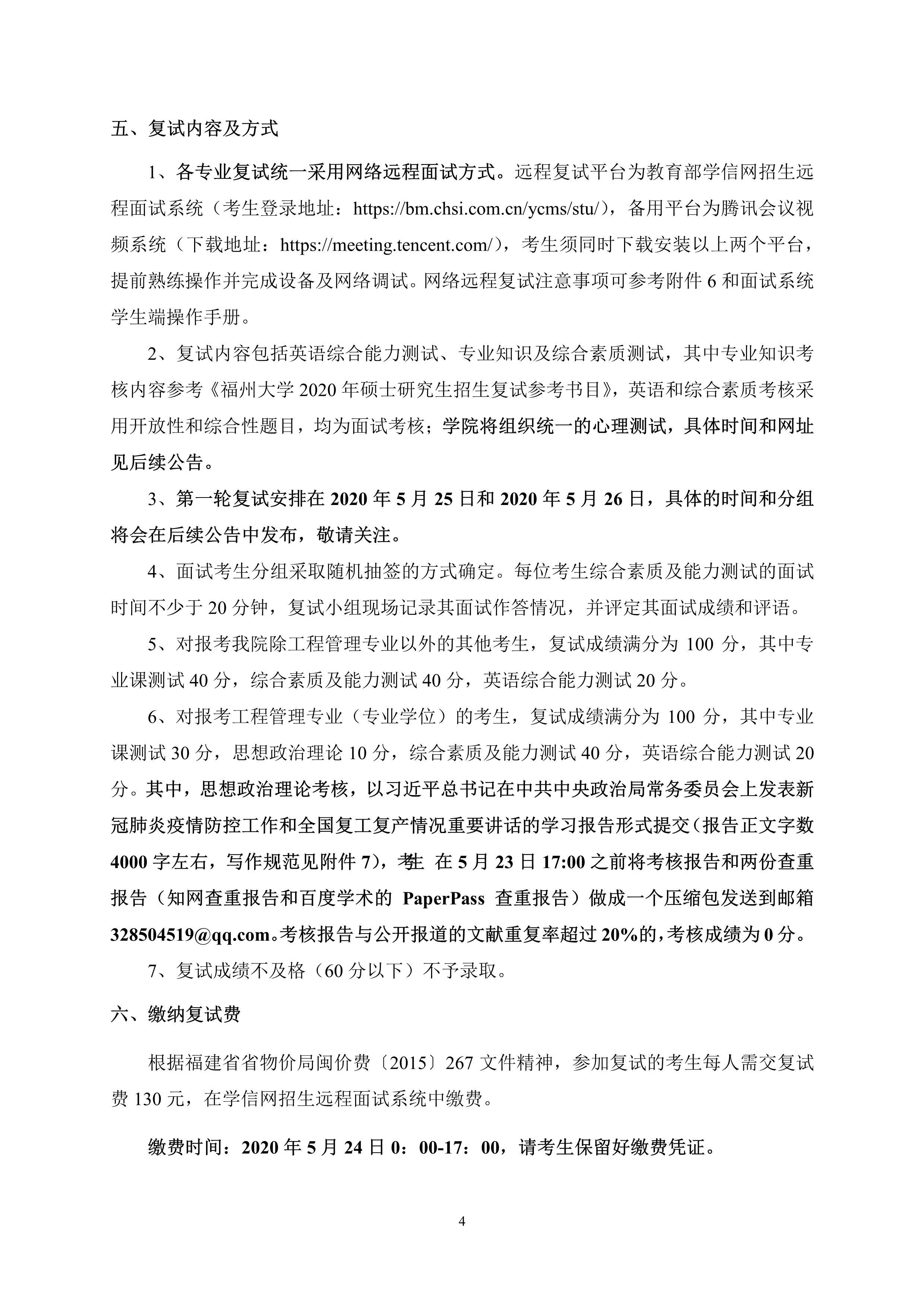 第4号公告-必赢线路检测中心2020年招收硕士研究生复试录取方案_4