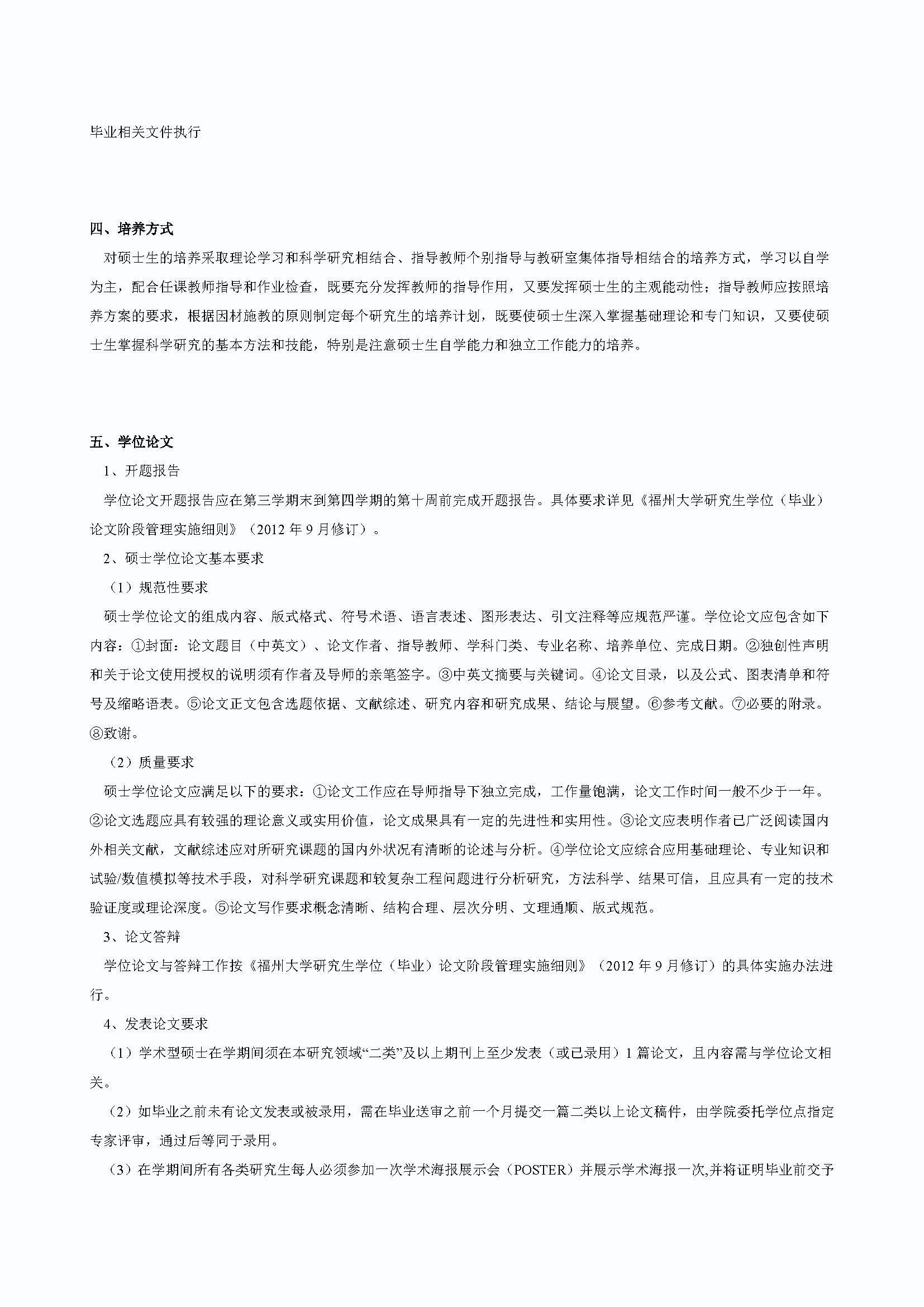 必赢线路检测中心2020级防灾减灾工程及防护工程专业培养方案_页面_2