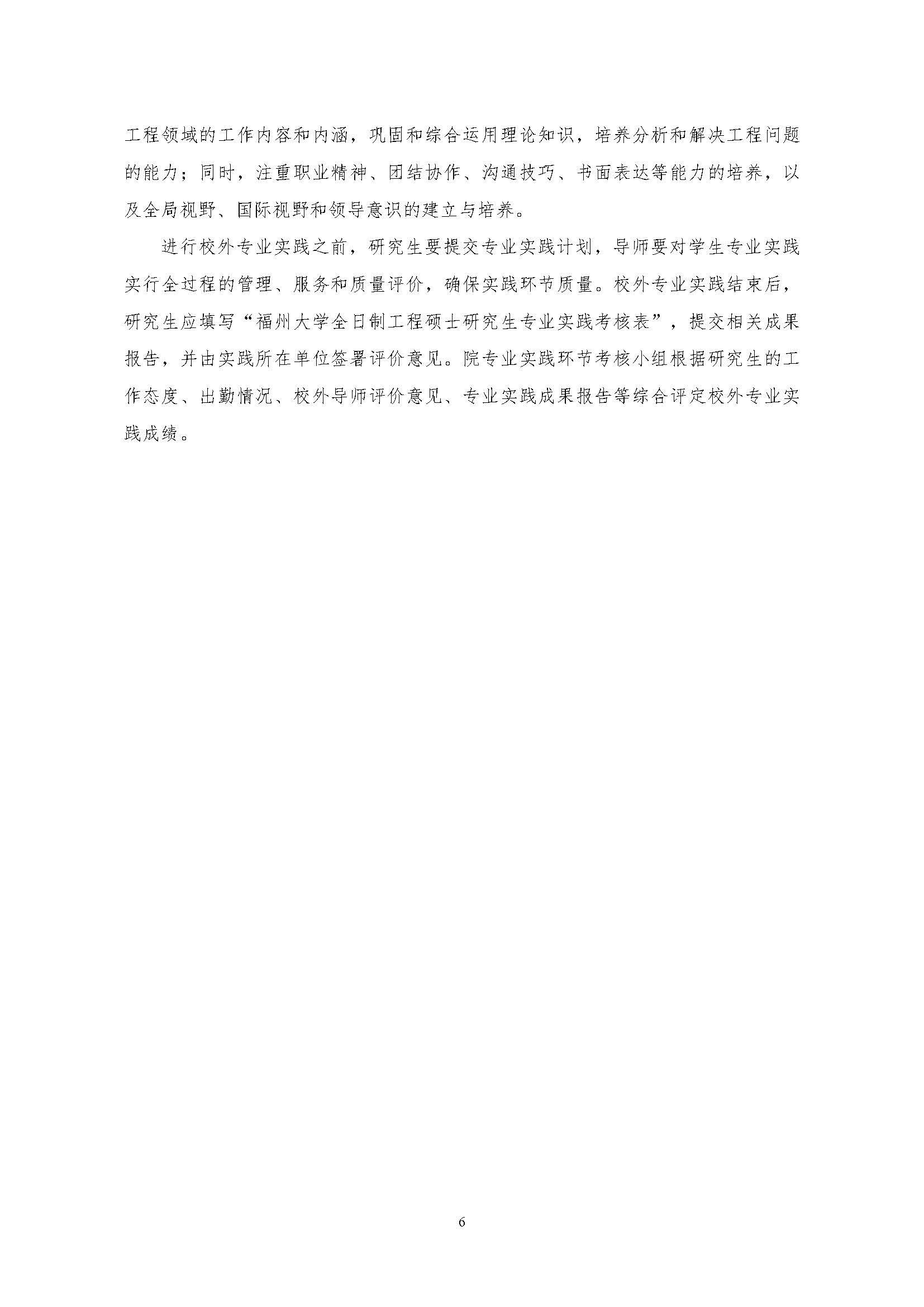 必赢线路检测中心2020级土木水利专业研究生培养方案_页面_06