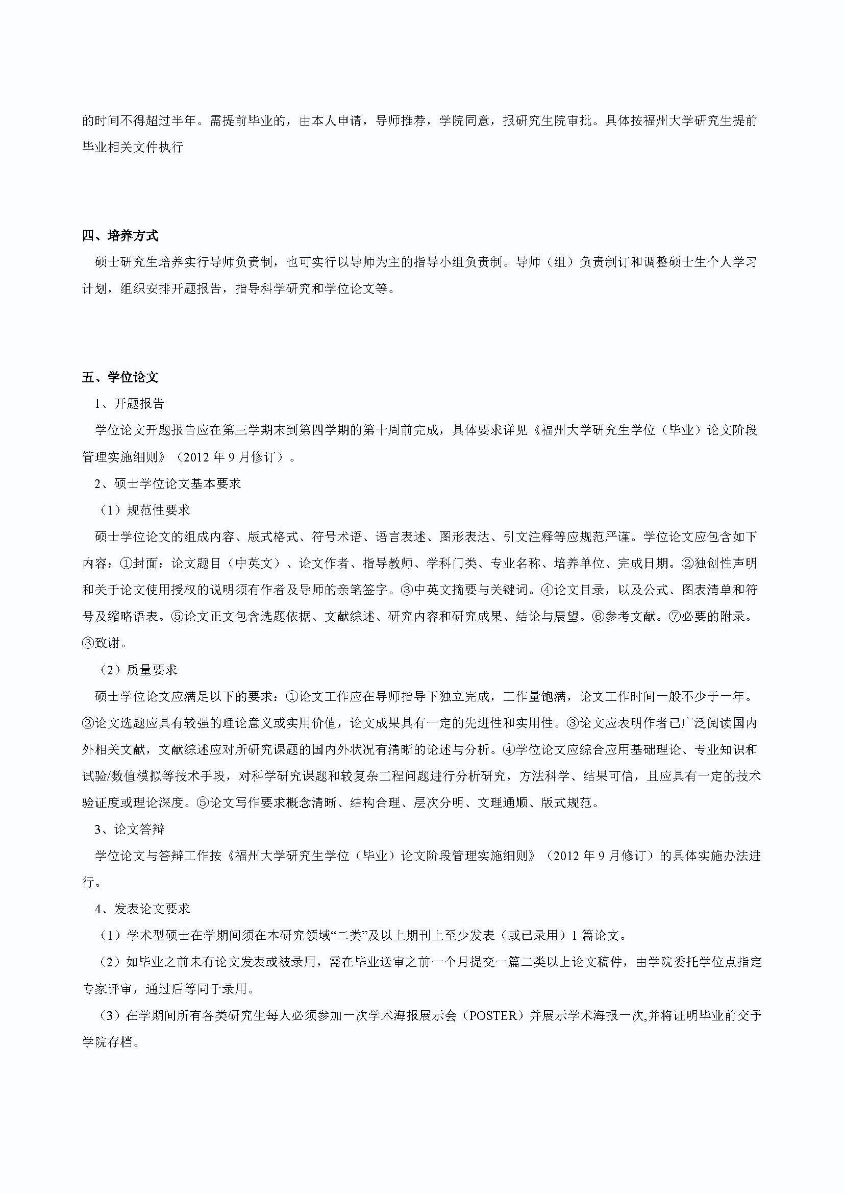 必赢线路检测中心2020级港口、海岸及近海工程专业培养方案_页面_2