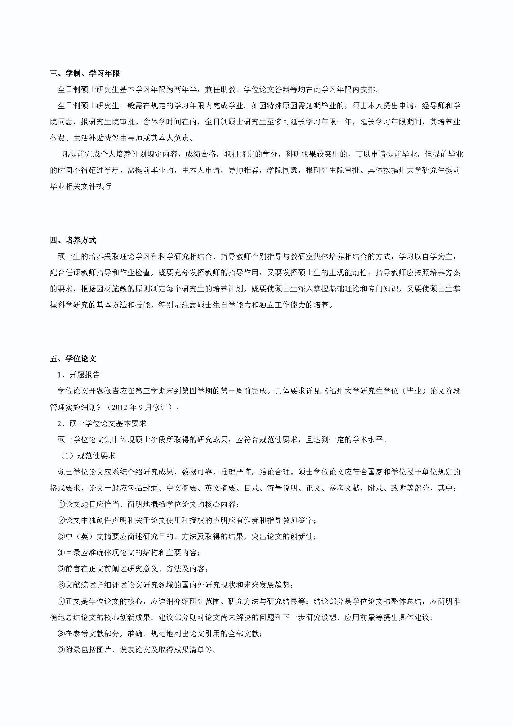必赢线路检测中心2020级港口、海岸及近海工程专业培养方案_页面_2