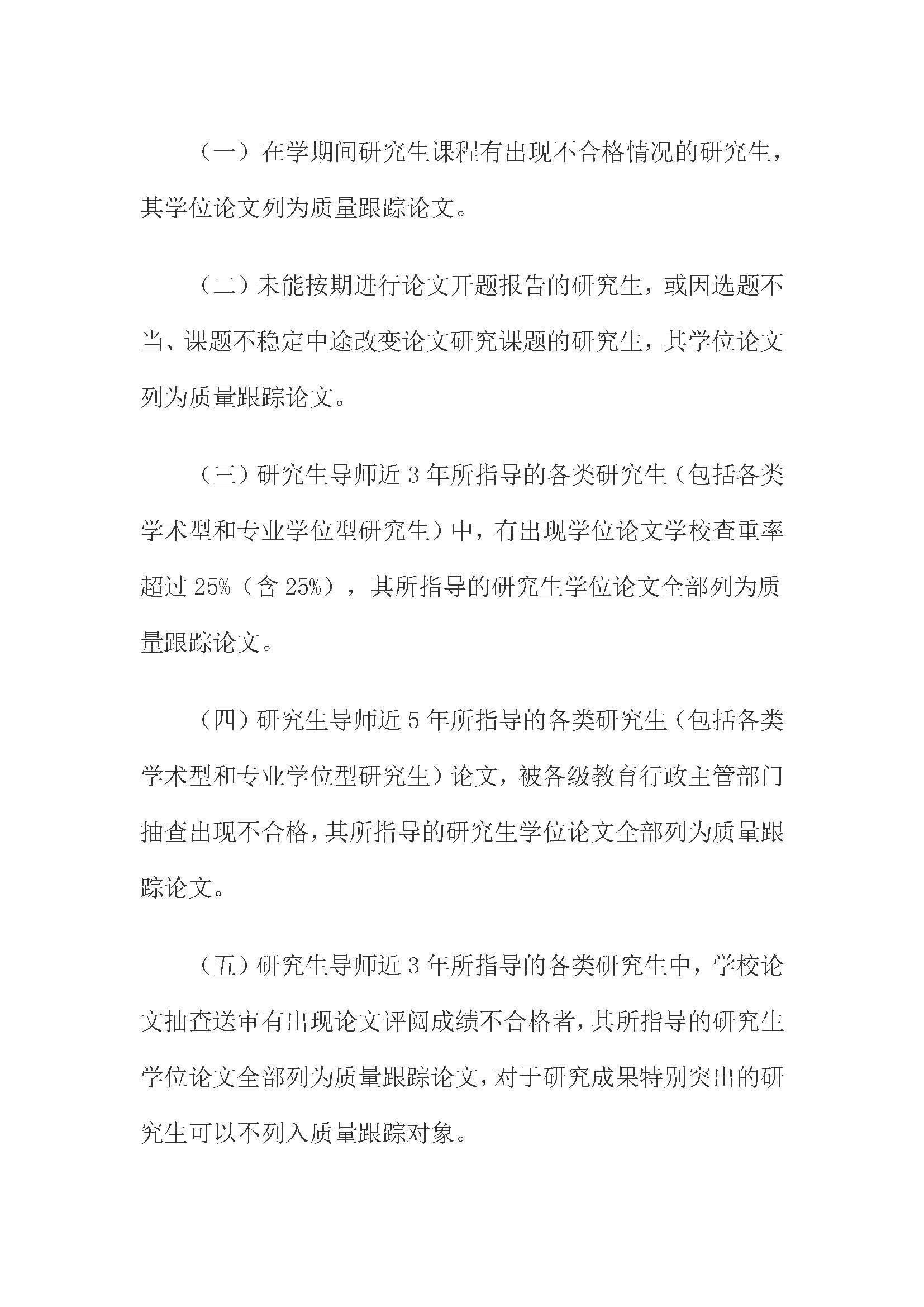 校研[2020] 31号-必赢线路检测中心关于印发修订后的研究生学位（毕业）论文送审工作管理办法的通知_页面_05