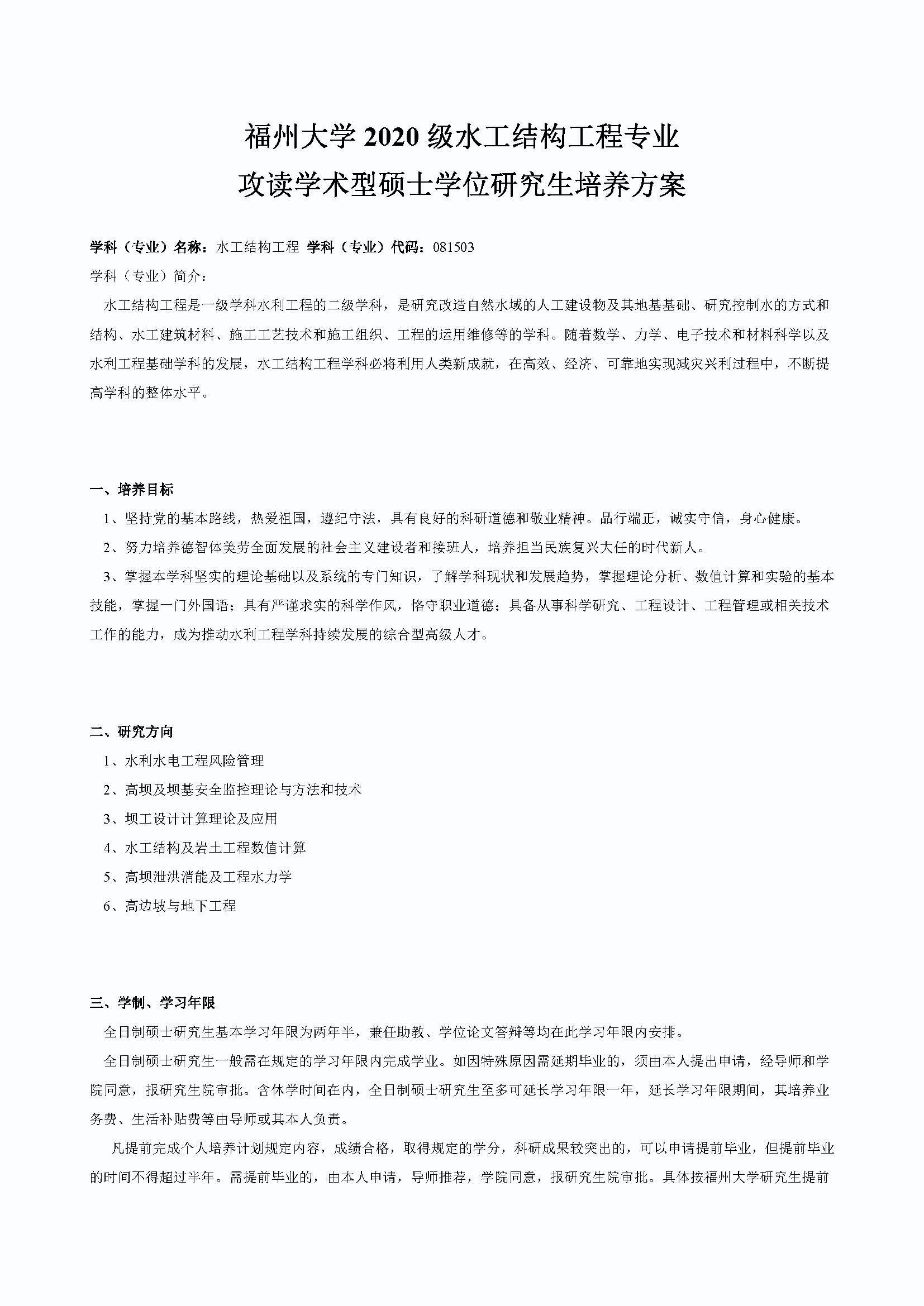 必赢线路检测中心2020级防灾减灾工程及防护工程专业培养方案_页面_1