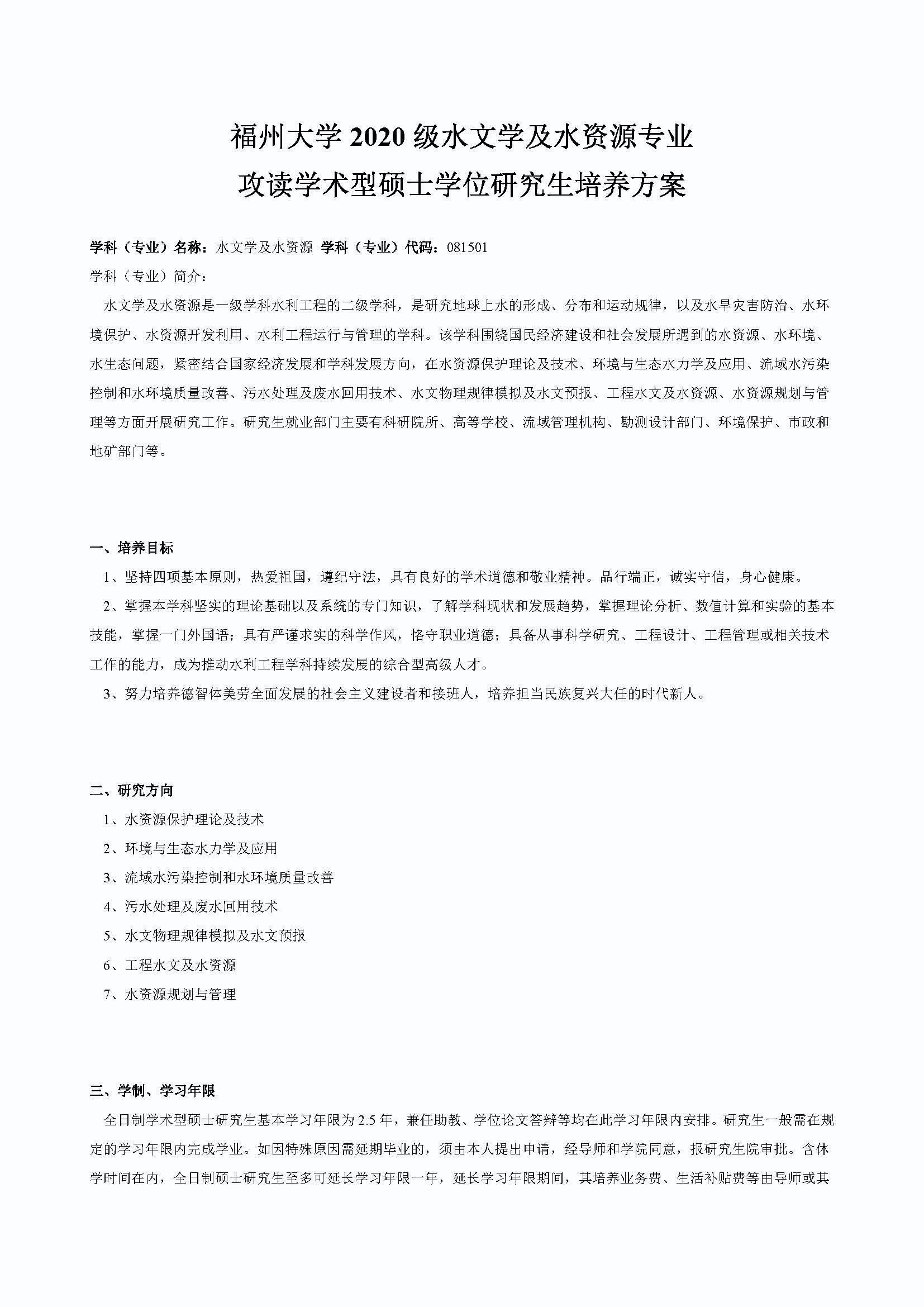 必赢线路检测中心2020级防灾减灾工程及防护工程专业培养方案_页面_1