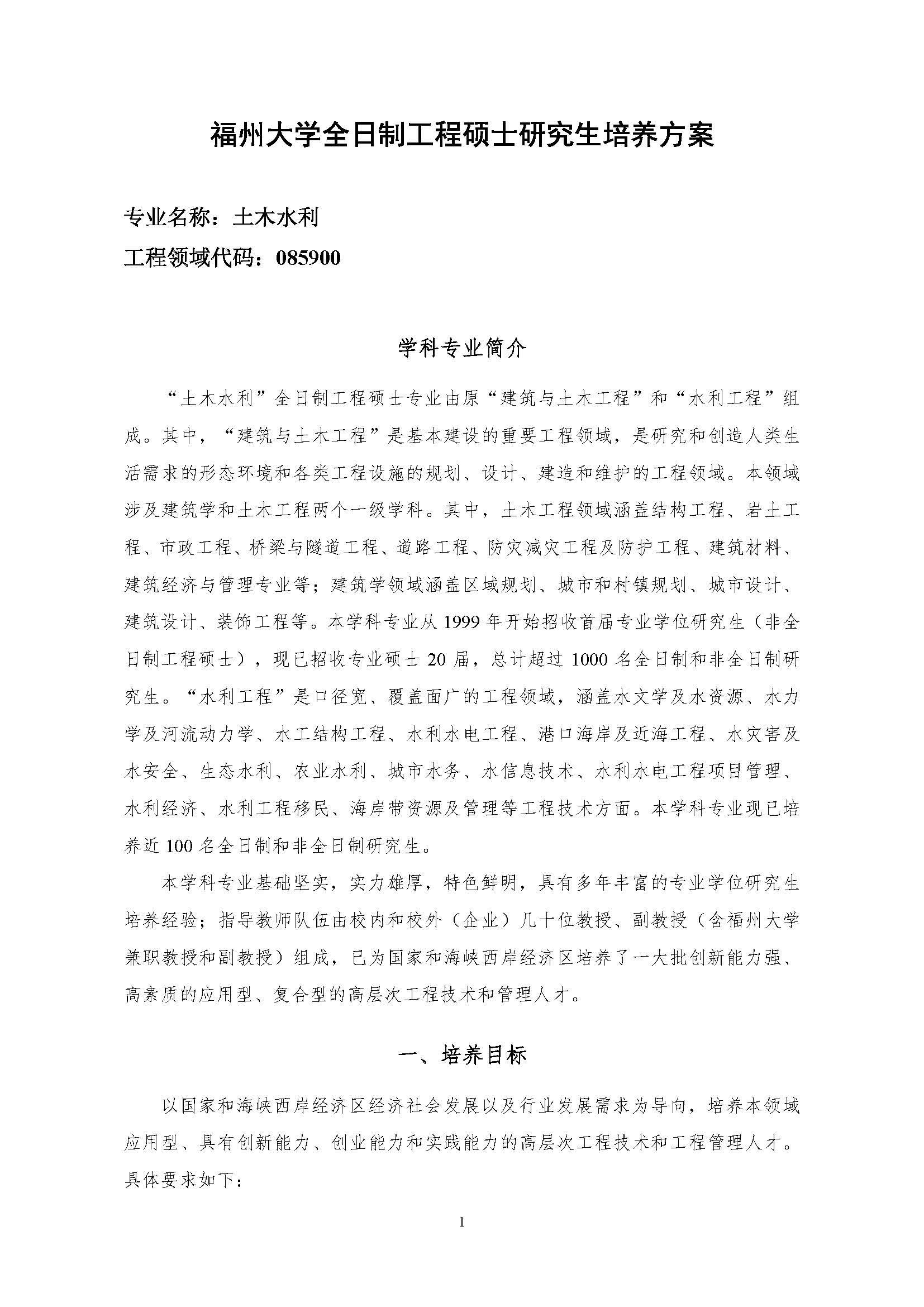 必赢线路检测中心2020级土木水利专业研究生培养方案_页面_01