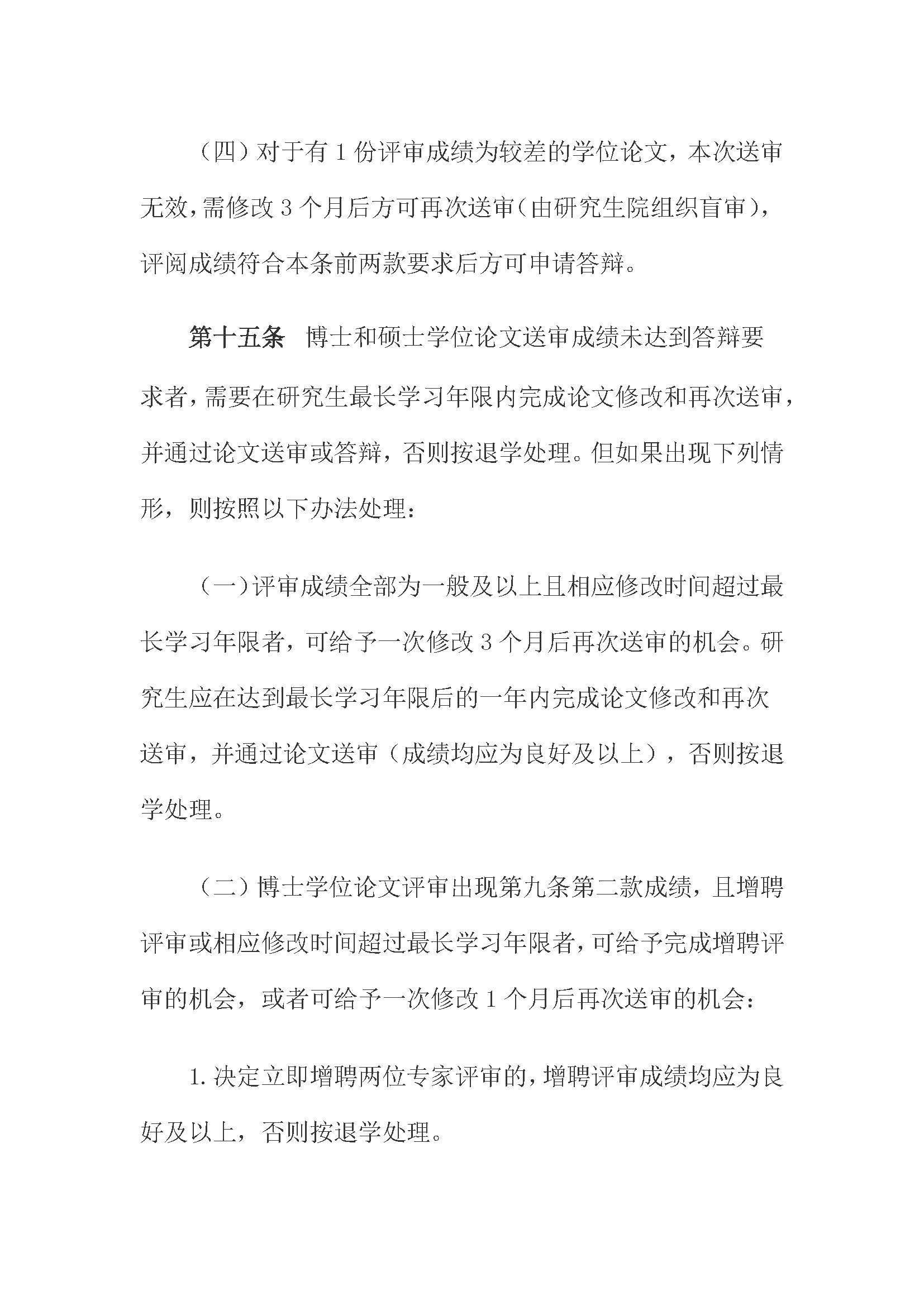 校研[2020] 31号-必赢线路检测中心关于印发修订后的研究生学位（毕业）论文送审工作管理办法的通知_页面_07